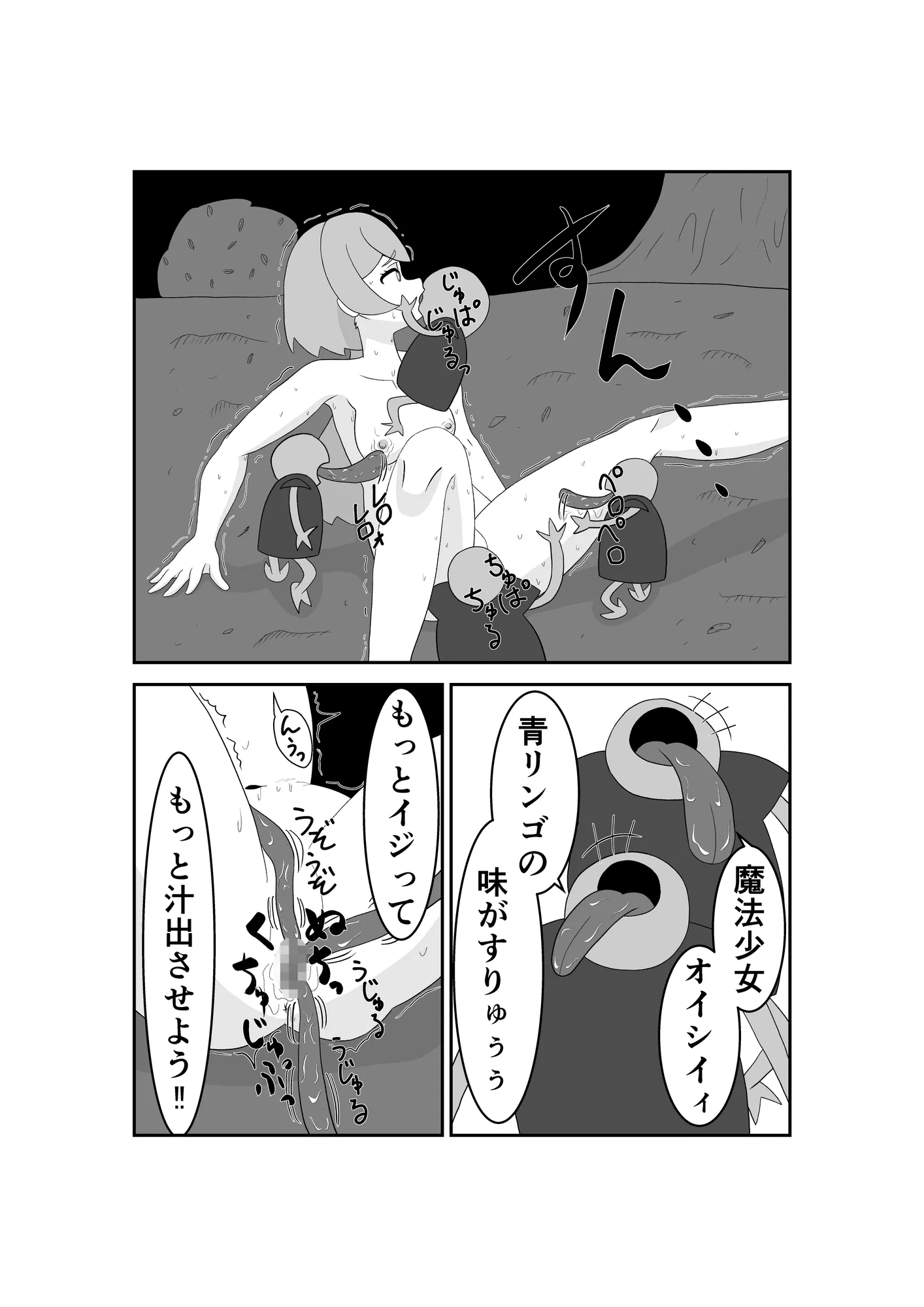 魔法少女は負けない！5なお、ちゃんとピンチに陥ってキモい敵にネチネチと嬲られるもよう - 13ページ