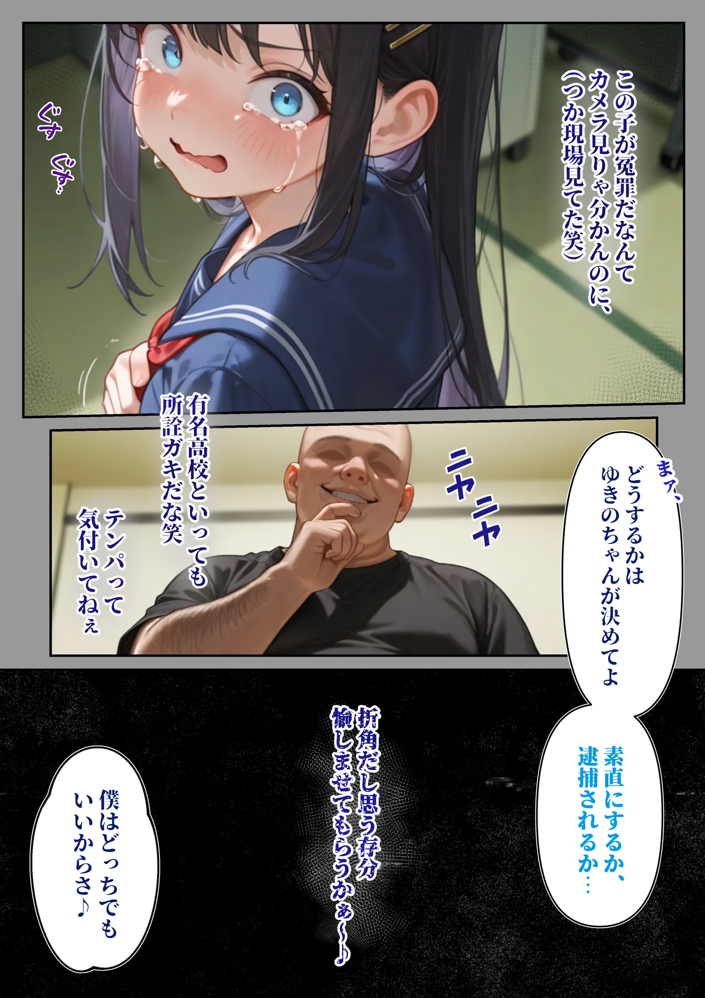 わからせ性教育〜真面目な優等生を万引き冤罪で脅して、お仕置き「矯正」レ〇プしてやった〜 - 23ページ