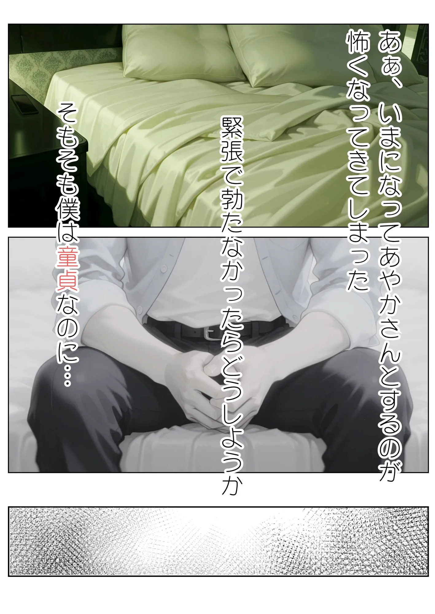 不妊治療のため親戚のおばさんと性交渉する話 - 19ページ