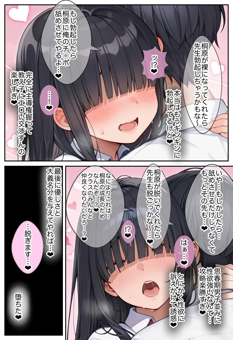 俺しか勃起できない世界  〜Kカップ爆乳陰キャ教え子生オナホ化計画〜 - 34ページ