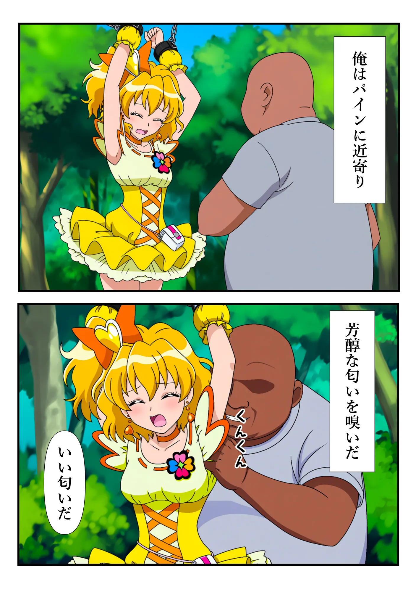 俺だけ使えるチート魔法でパインを犯し倒す件 - 2ページ