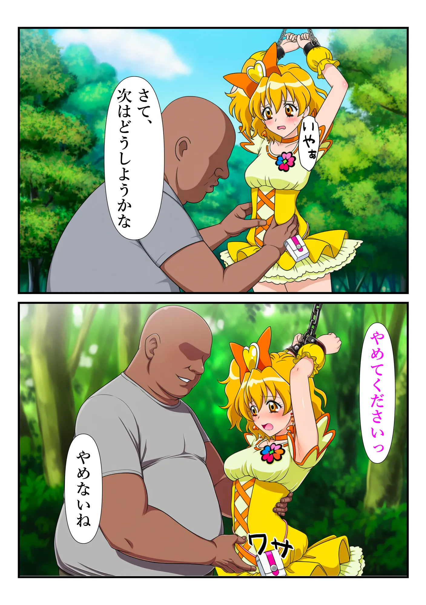 俺だけ使えるチート魔法でパインを犯し倒す件 - 6ページ