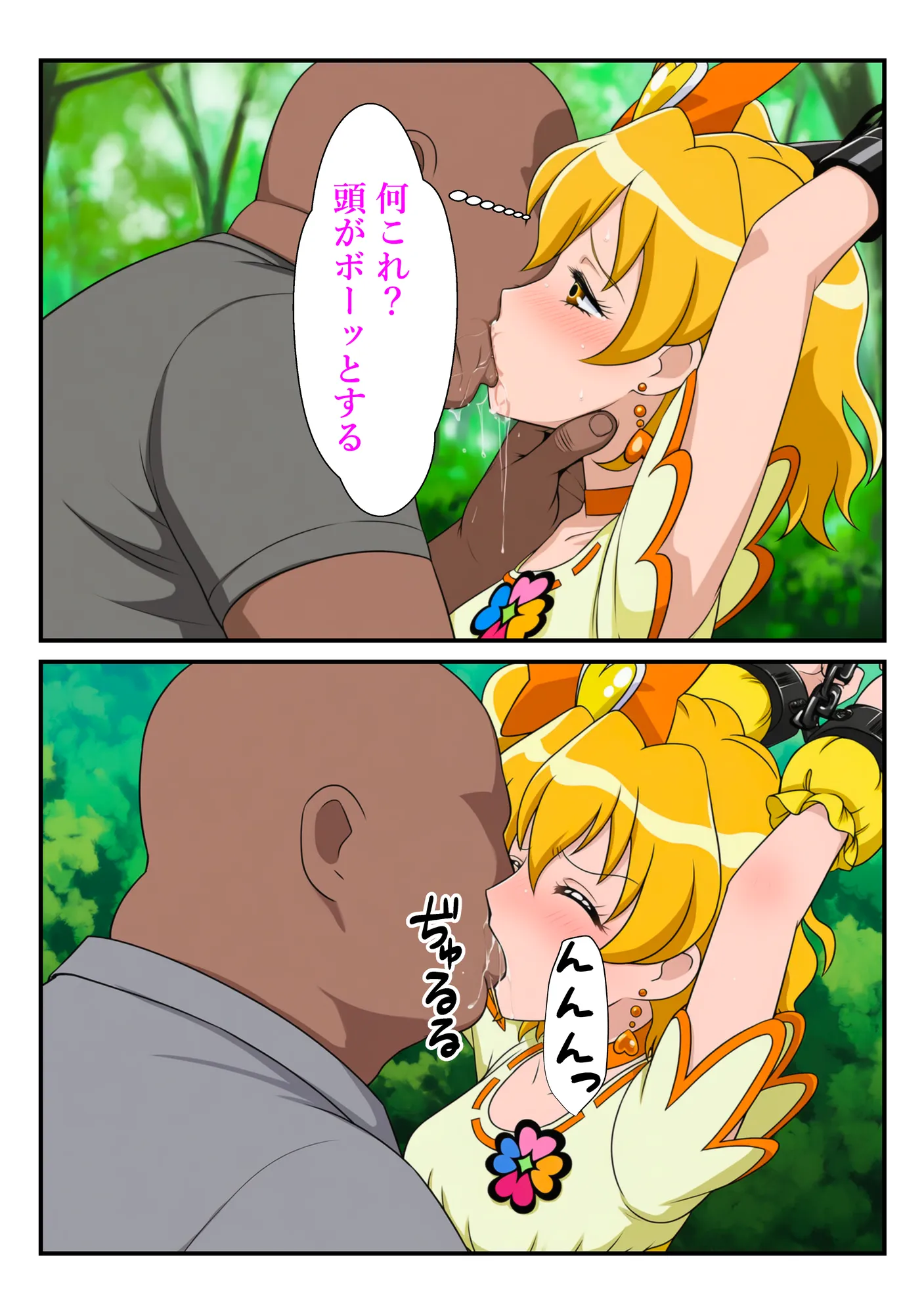 俺だけ使えるチート魔法でパインを犯し倒す件 - 14ページ