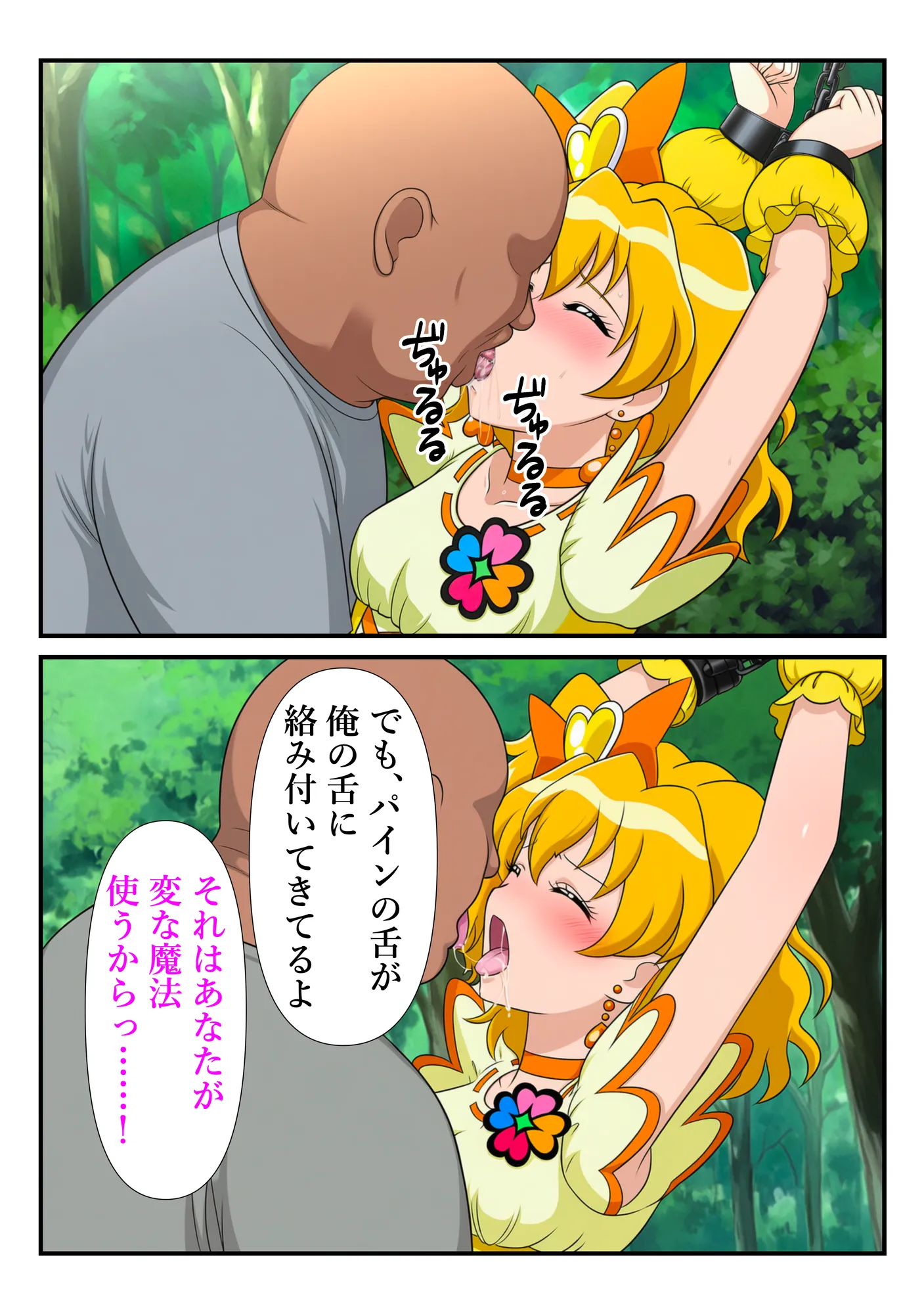 俺だけ使えるチート魔法でパインを犯し倒す件 - 21ページ