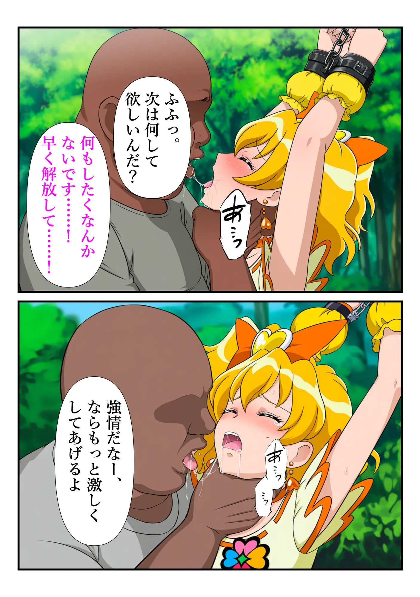 俺だけ使えるチート魔法でパインを犯し倒す件 - 26ページ