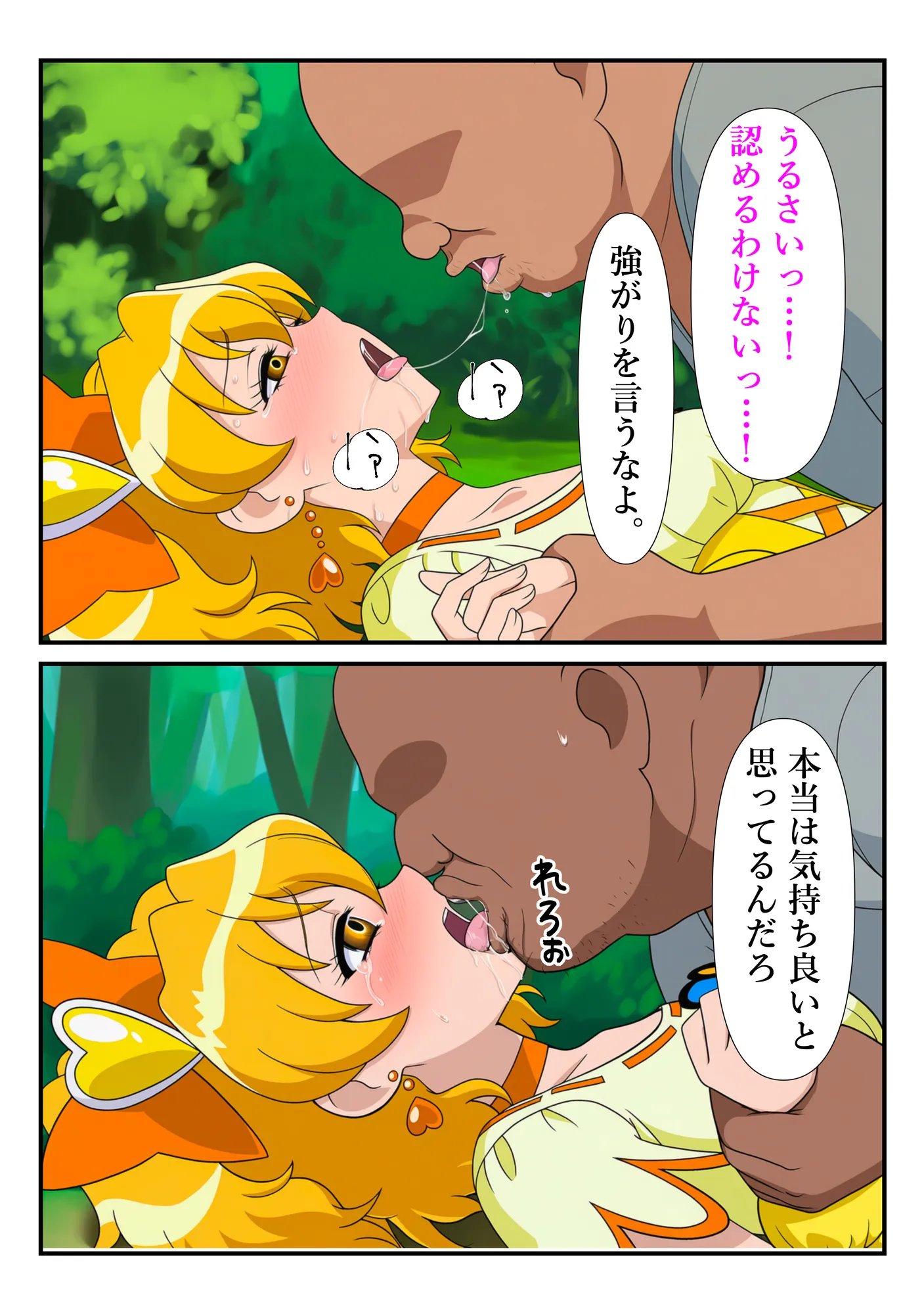 俺だけ使えるチート魔法でパインを犯し倒す件 - 33ページ