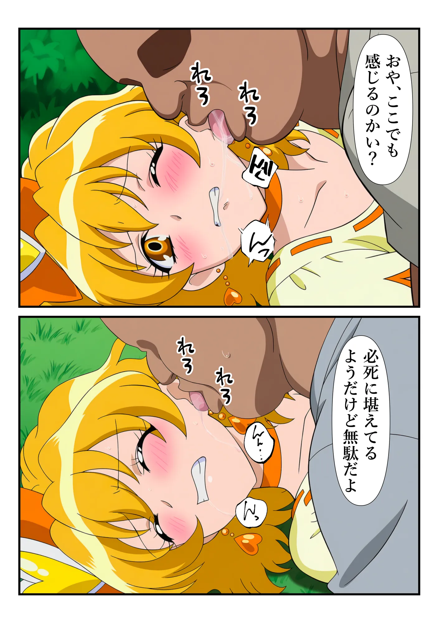 俺だけ使えるチート魔法でパインを犯し倒す件 - 37ページ