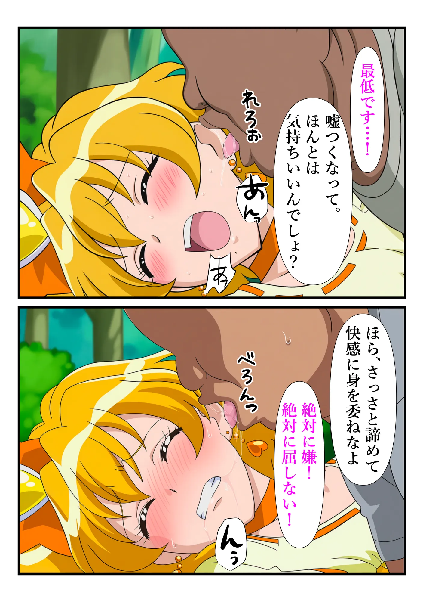 俺だけ使えるチート魔法でパインを犯し倒す件 - 39ページ