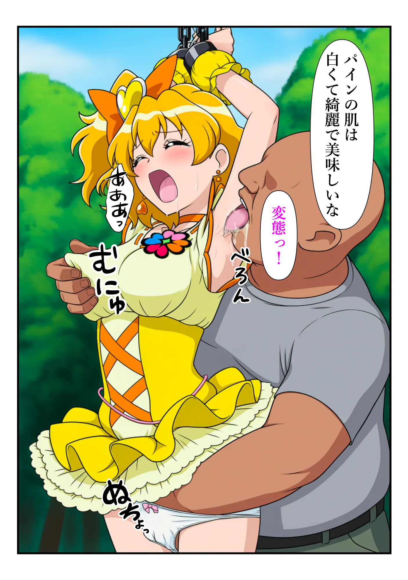 俺だけ使えるチート魔法でパインを犯し倒す件 - 64ページ