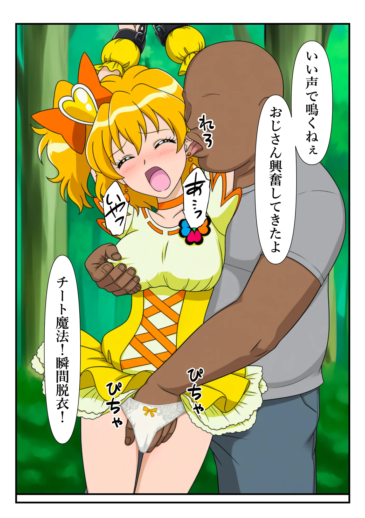 俺だけ使えるチート魔法でパインを犯し倒す件 - 68ページ