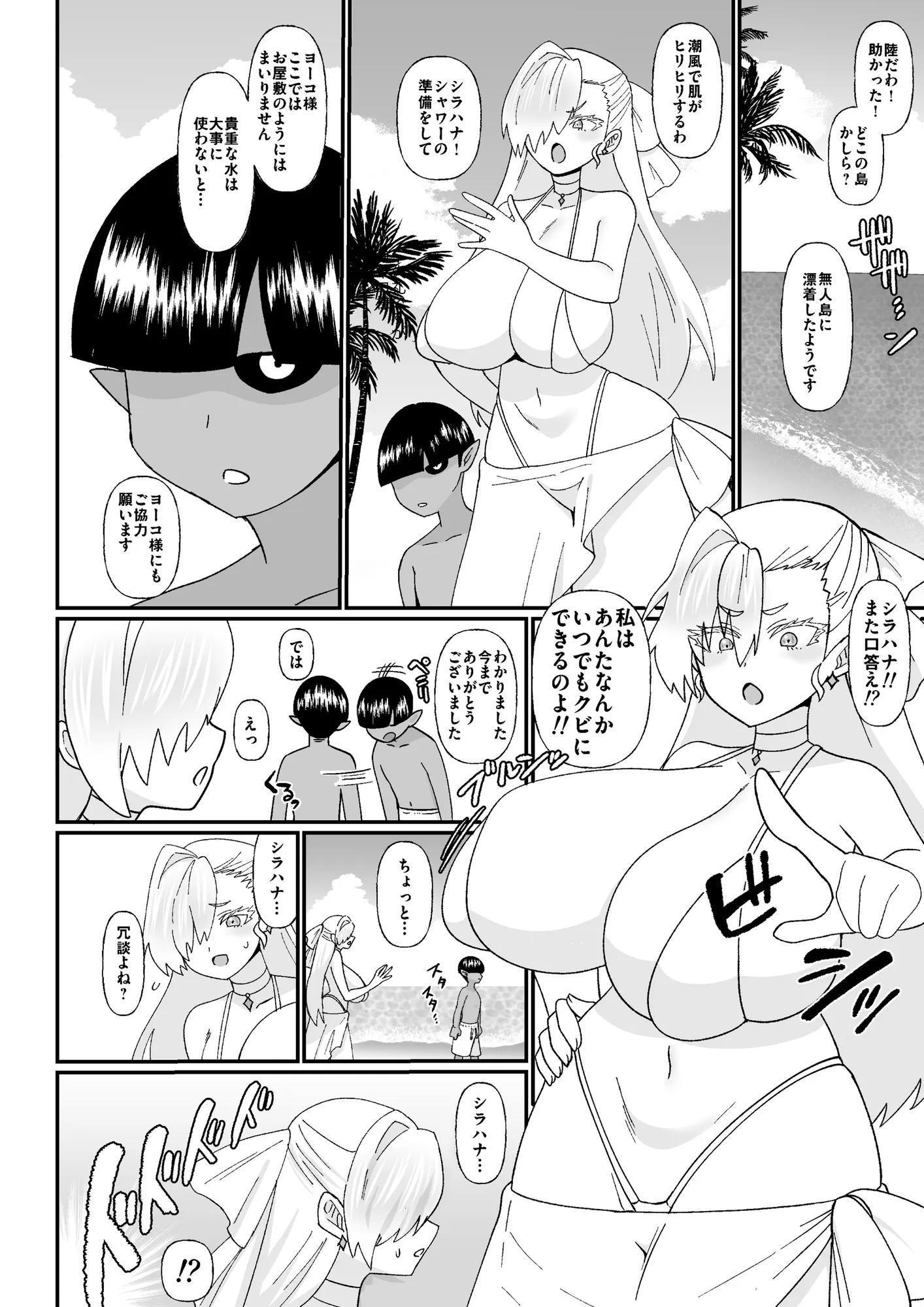 MM88号 夏の女子はピチピチv - 4ページ