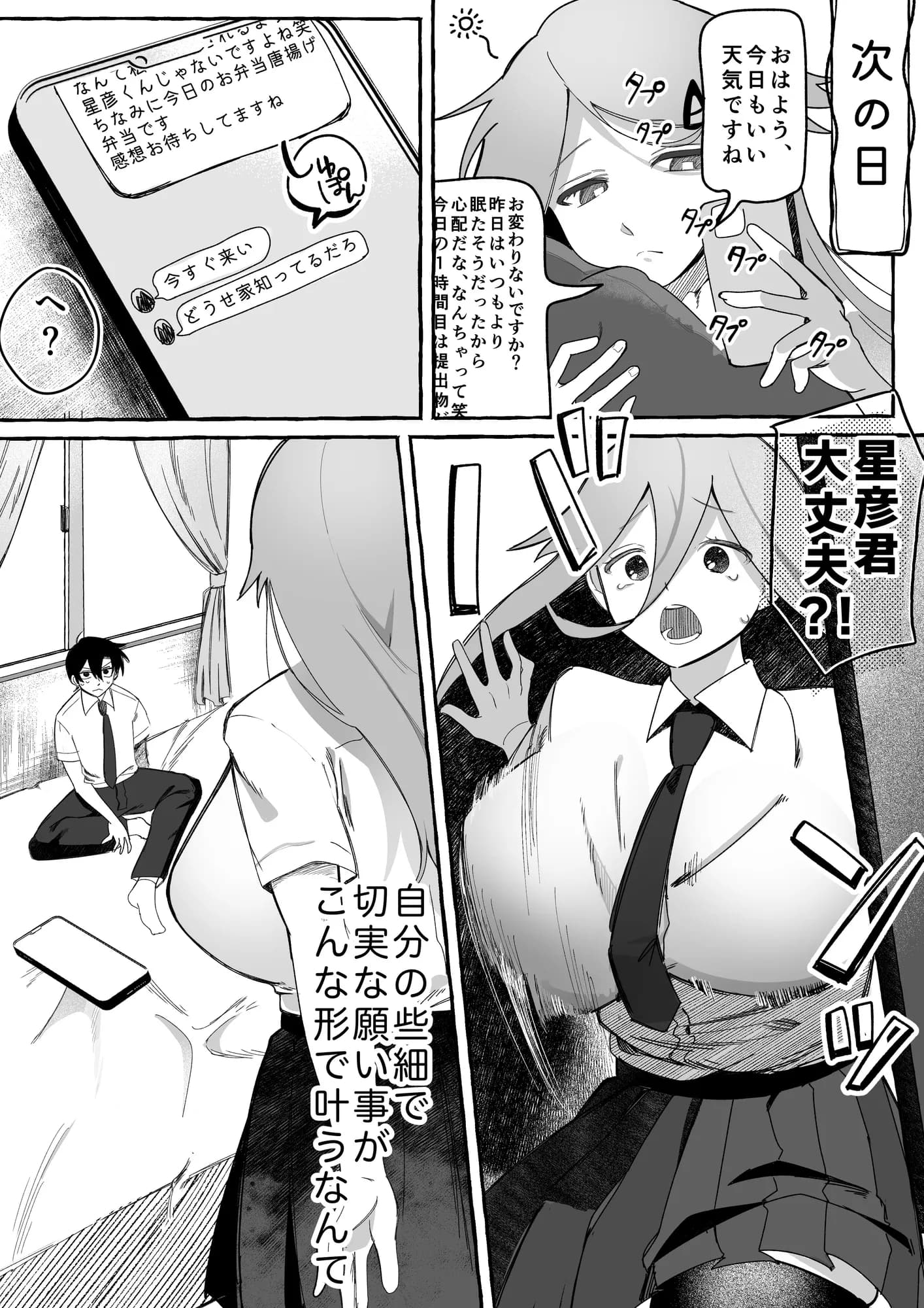 MM88号 夏の女子はピチピチv - 8ページ