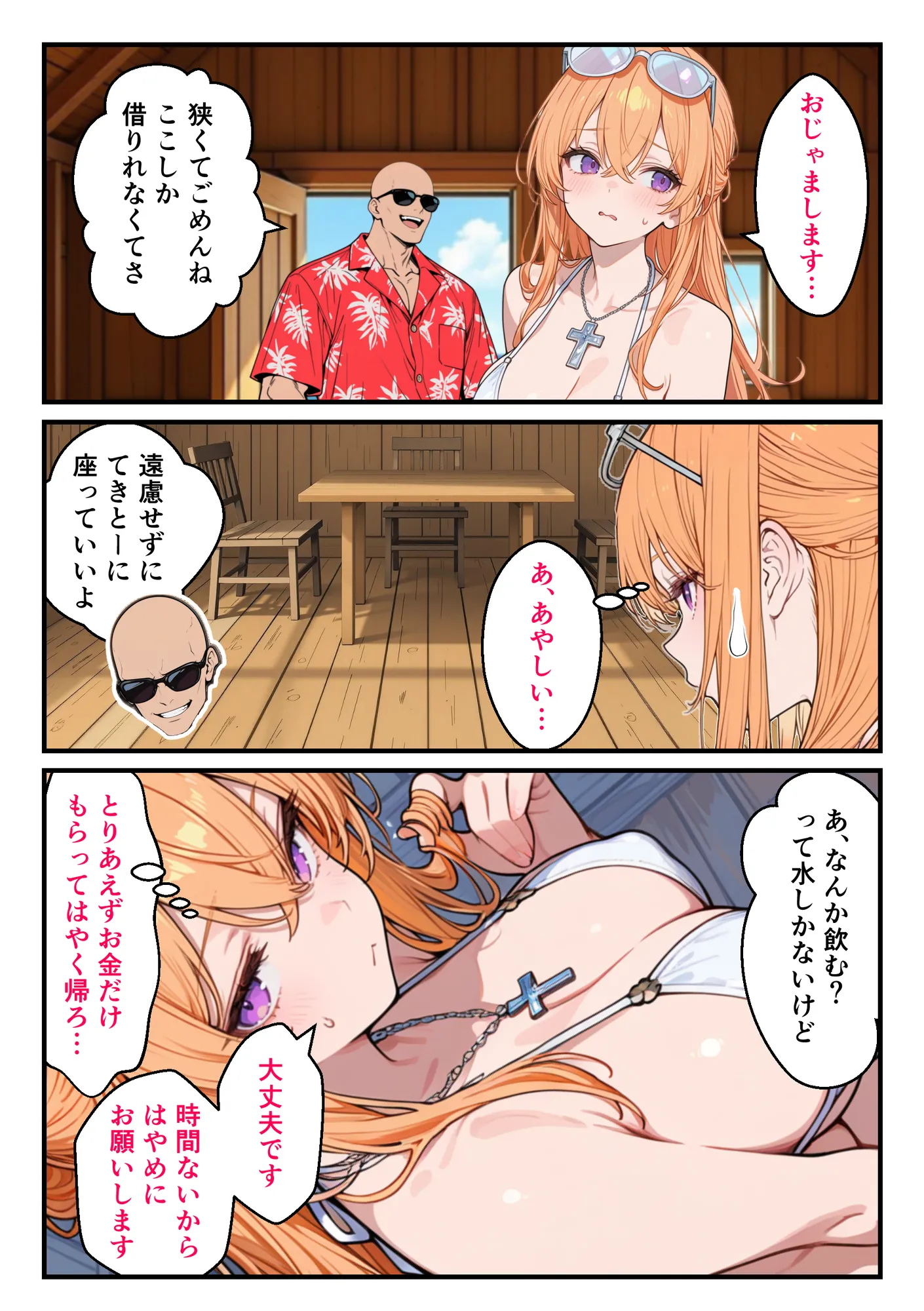 真夏のビーチでビーチク透けさせた水着巨乳ギャルをお金で釣って乳首イキさせたらエロスイッチ入って中出しSEXした話。|ビーチクガール - 7ページ