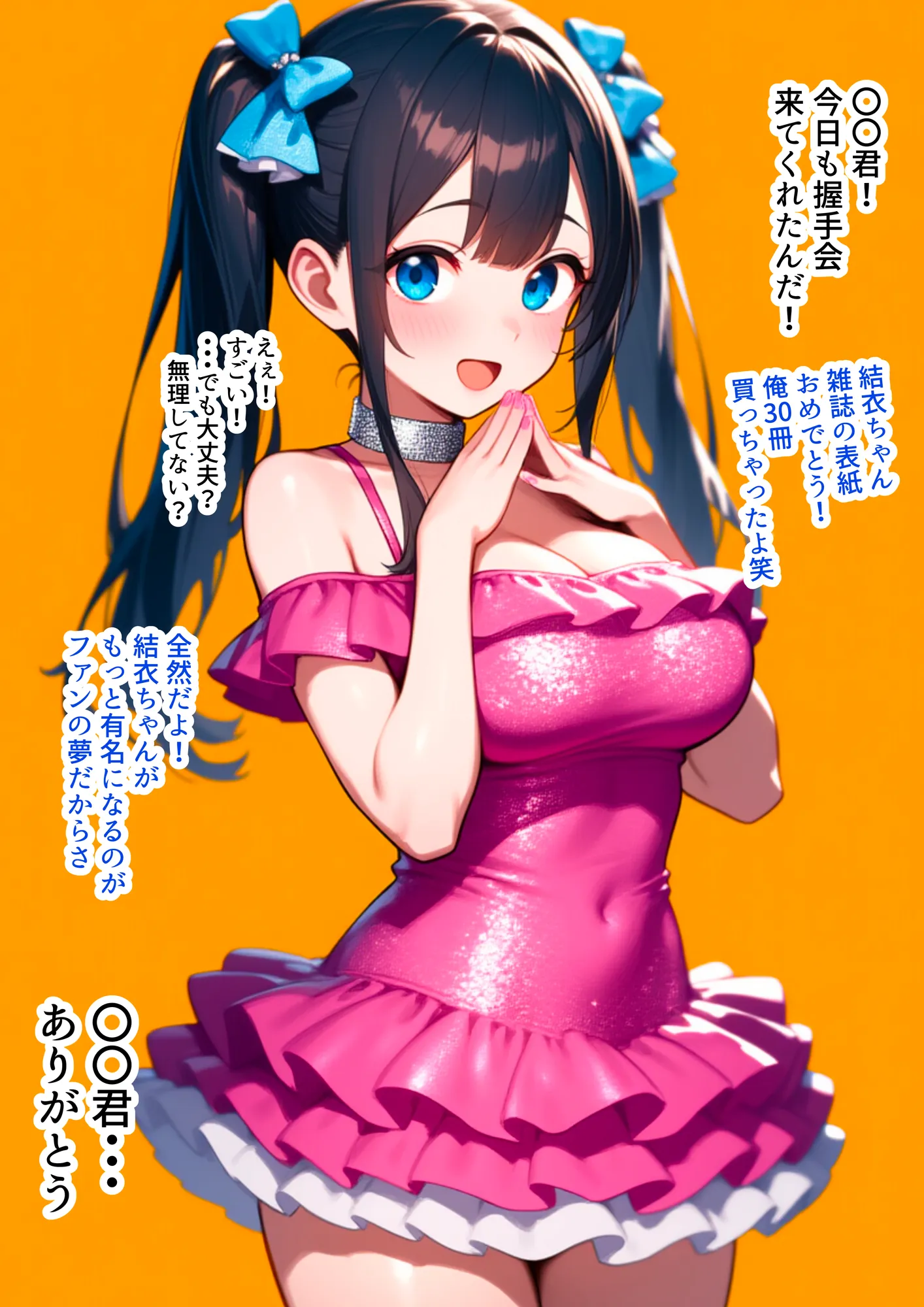 デカ乳アイドル枕営業の実態 - 12ページ