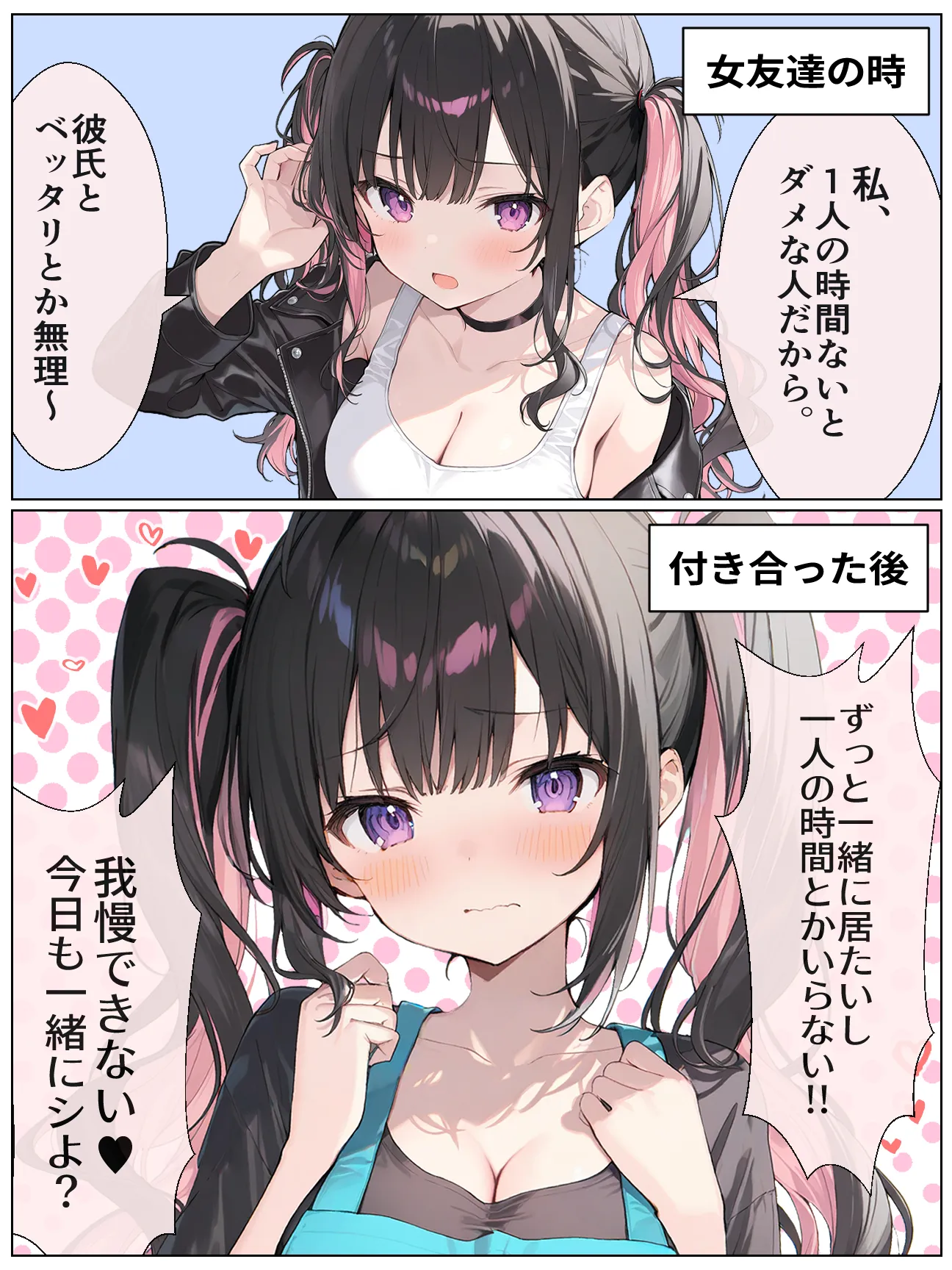 オフ会で会った地雷系ゲーマー女子と恋人になる話-Apend＋ - 2ページ