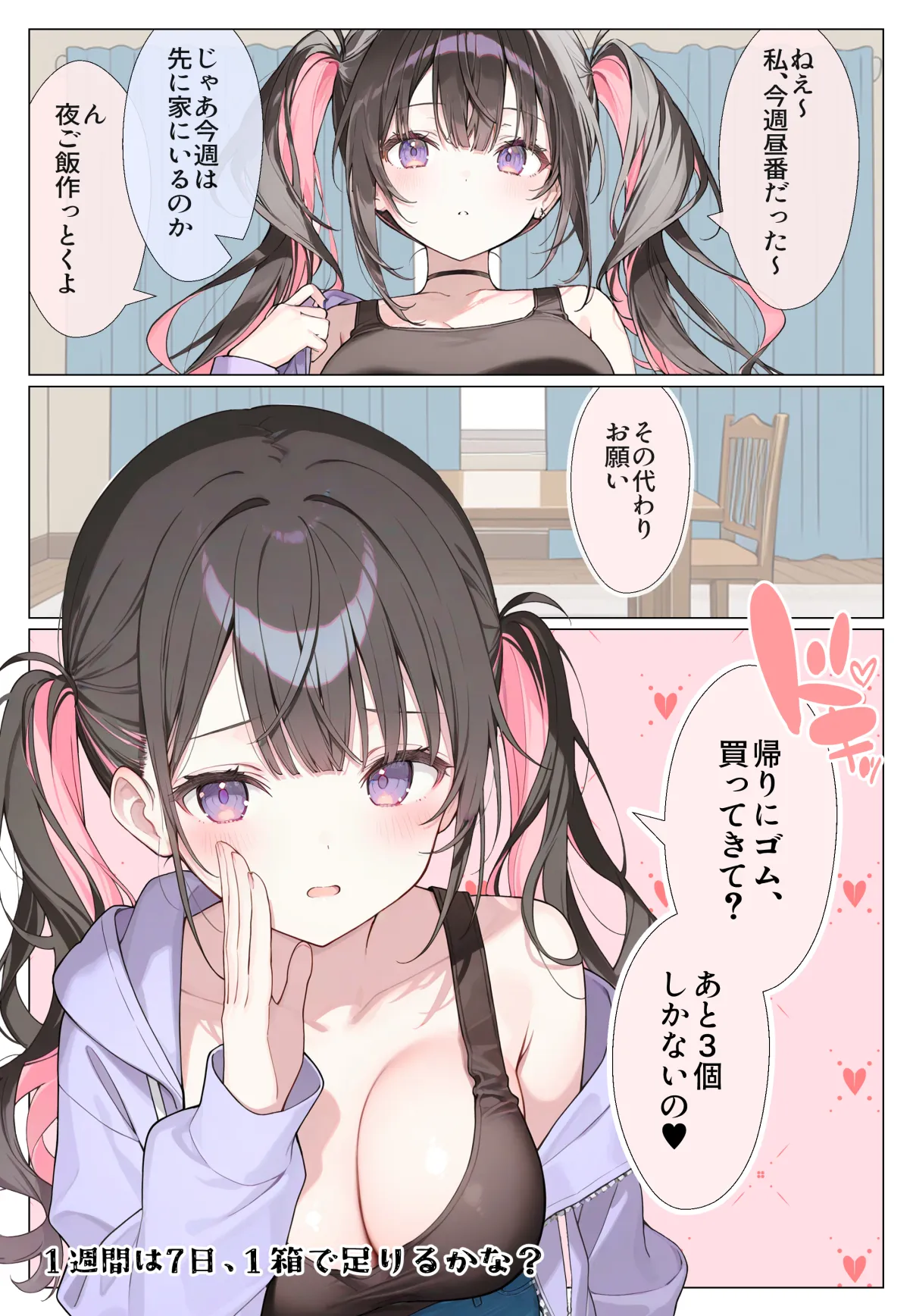 オフ会で会った地雷系ゲーマー女子と恋人になる話-Apend＋ - 10ページ