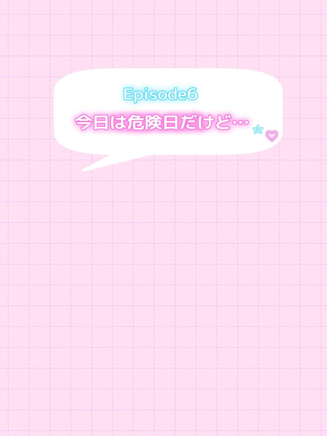 オフ会で会った地雷系ゲーマー女子と恋人になる話-Apend＋ - 13ページ