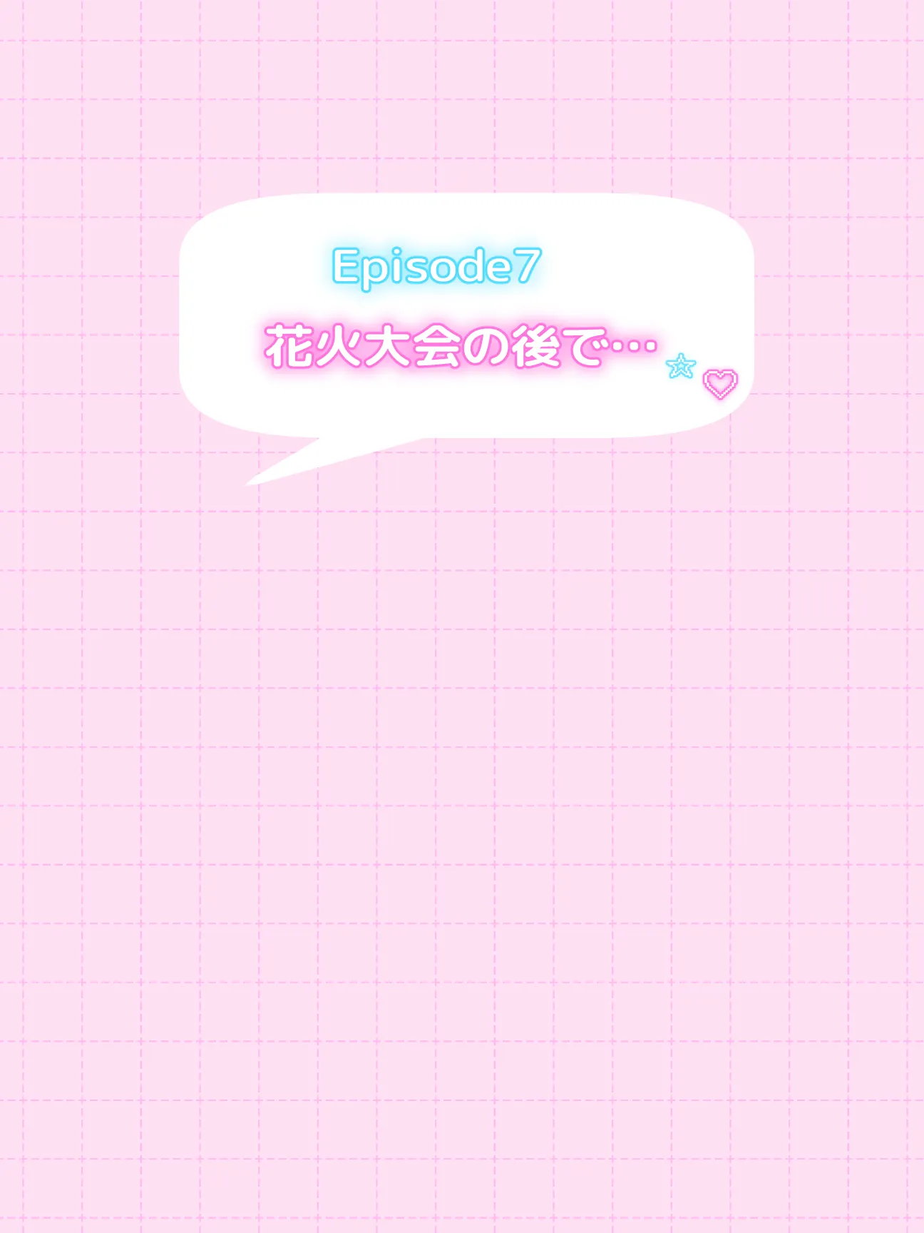 オフ会で会った地雷系ゲーマー女子と恋人になる話-Apend＋ - 17ページ