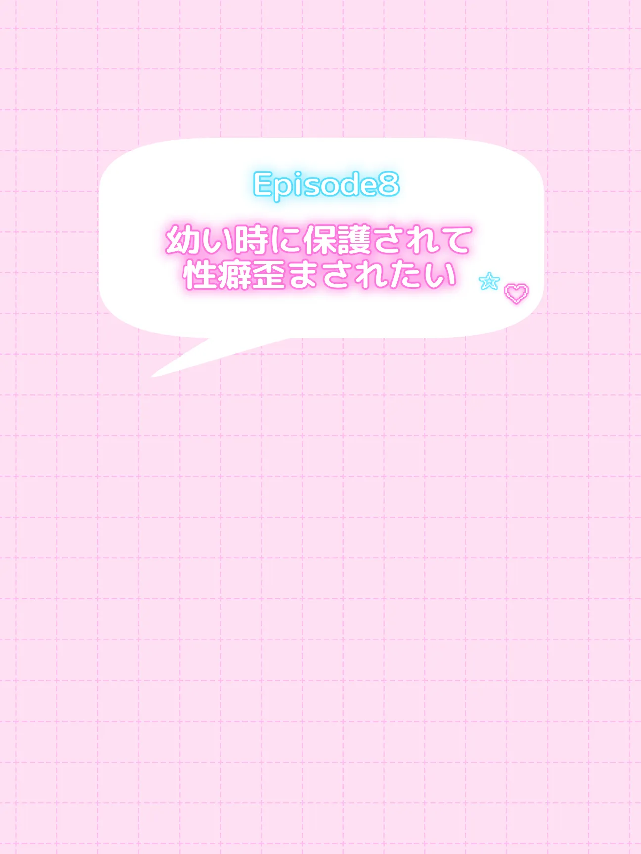 オフ会で会った地雷系ゲーマー女子と恋人になる話-Apend＋ - 21ページ