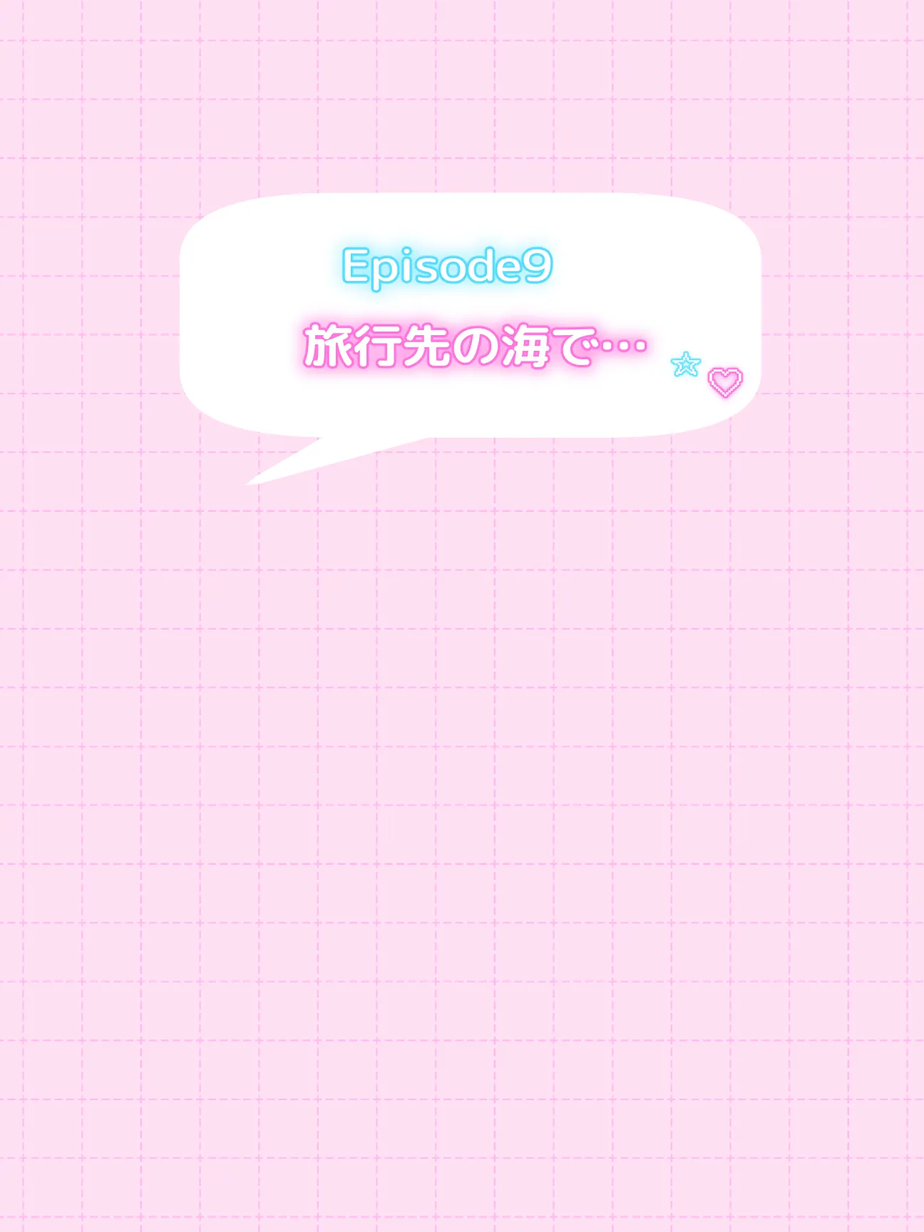 オフ会で会った地雷系ゲーマー女子と恋人になる話-Apend＋ - 23ページ