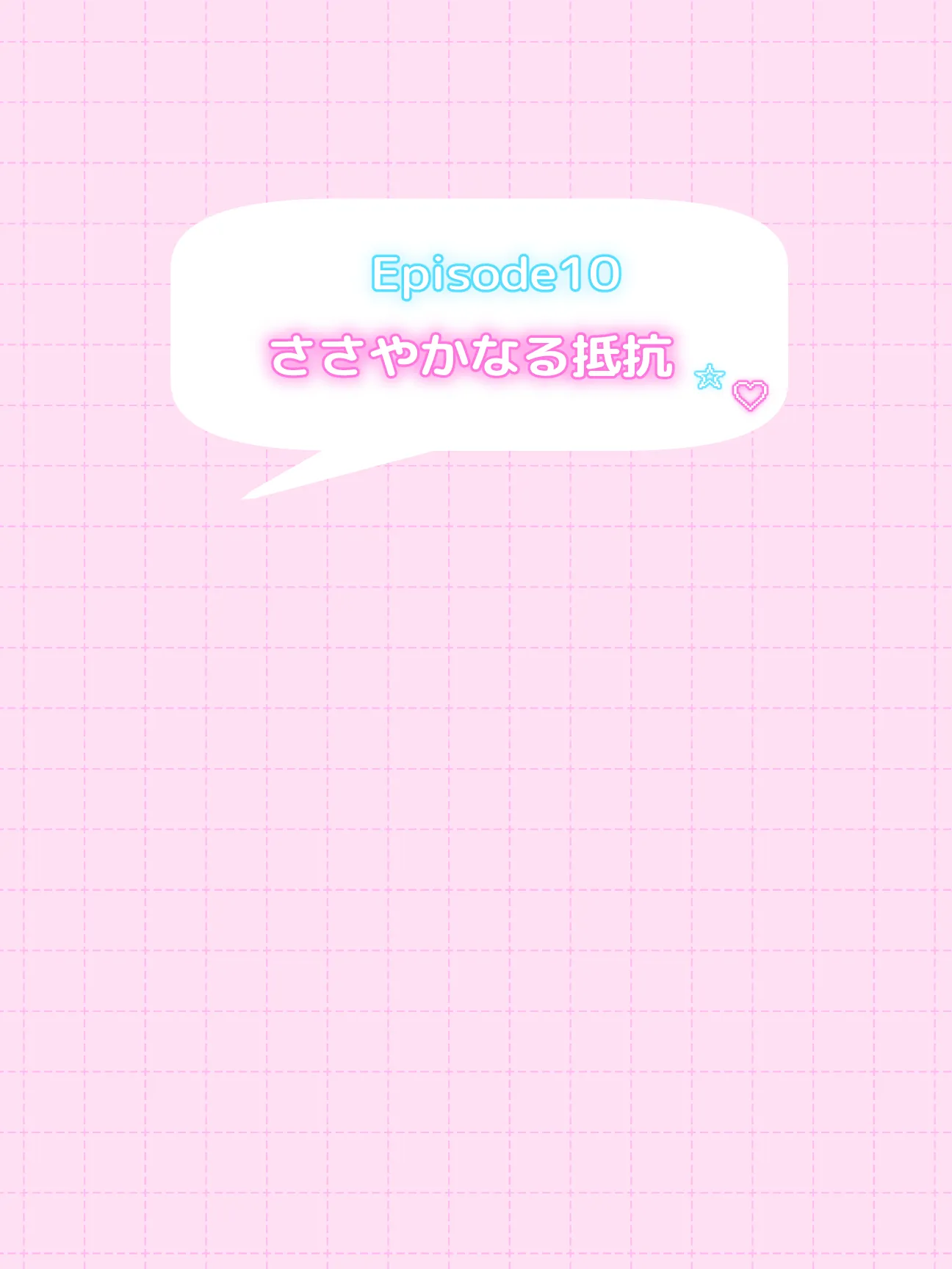 オフ会で会った地雷系ゲーマー女子と恋人になる話-Apend＋ - 26ページ