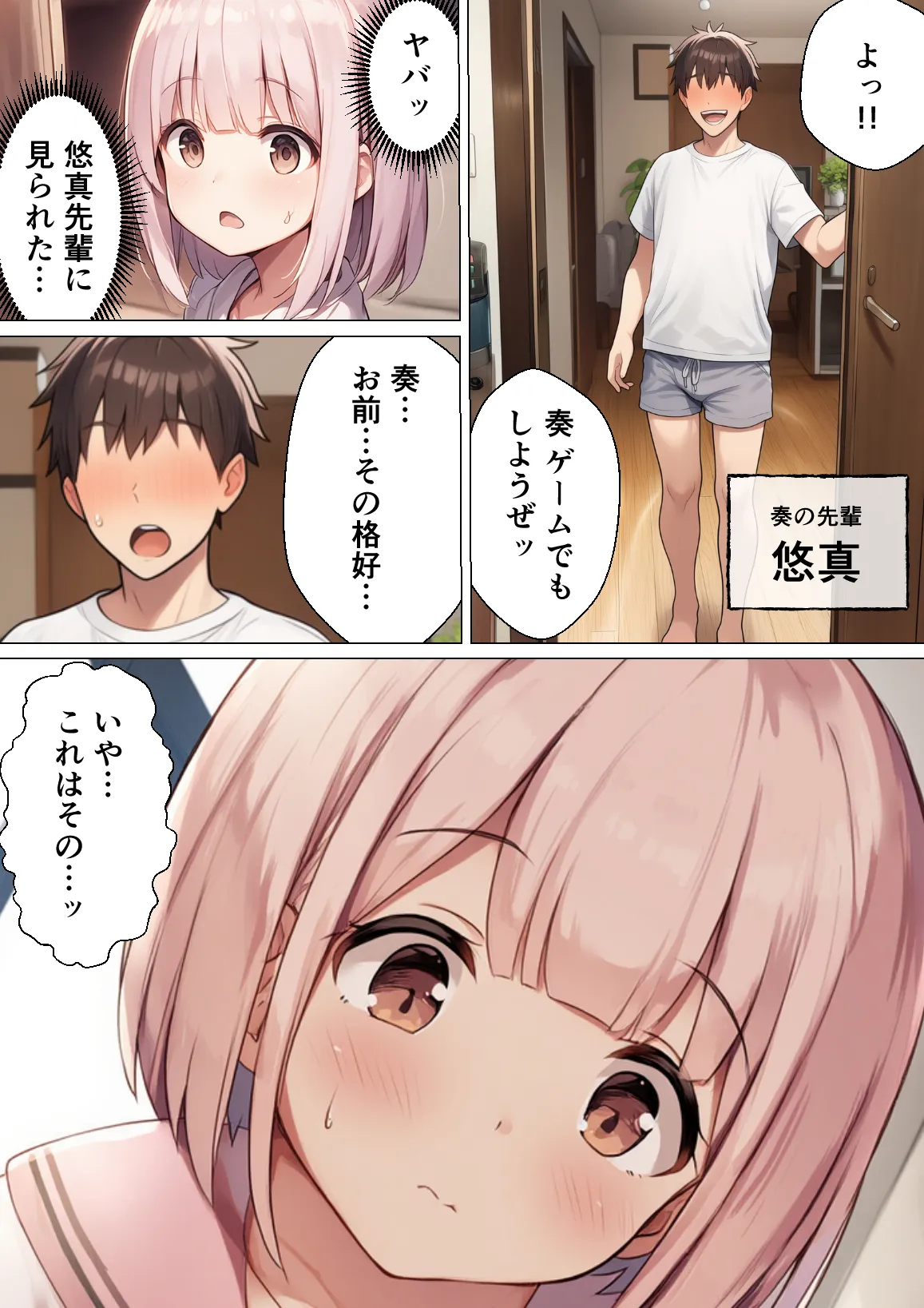 女装が趣味の男の娘を調教するまでの話 - 3ページ