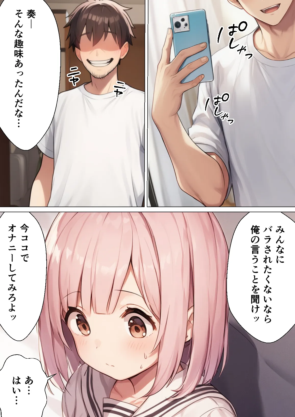 女装が趣味の男の娘を調教するまでの話 - 4ページ