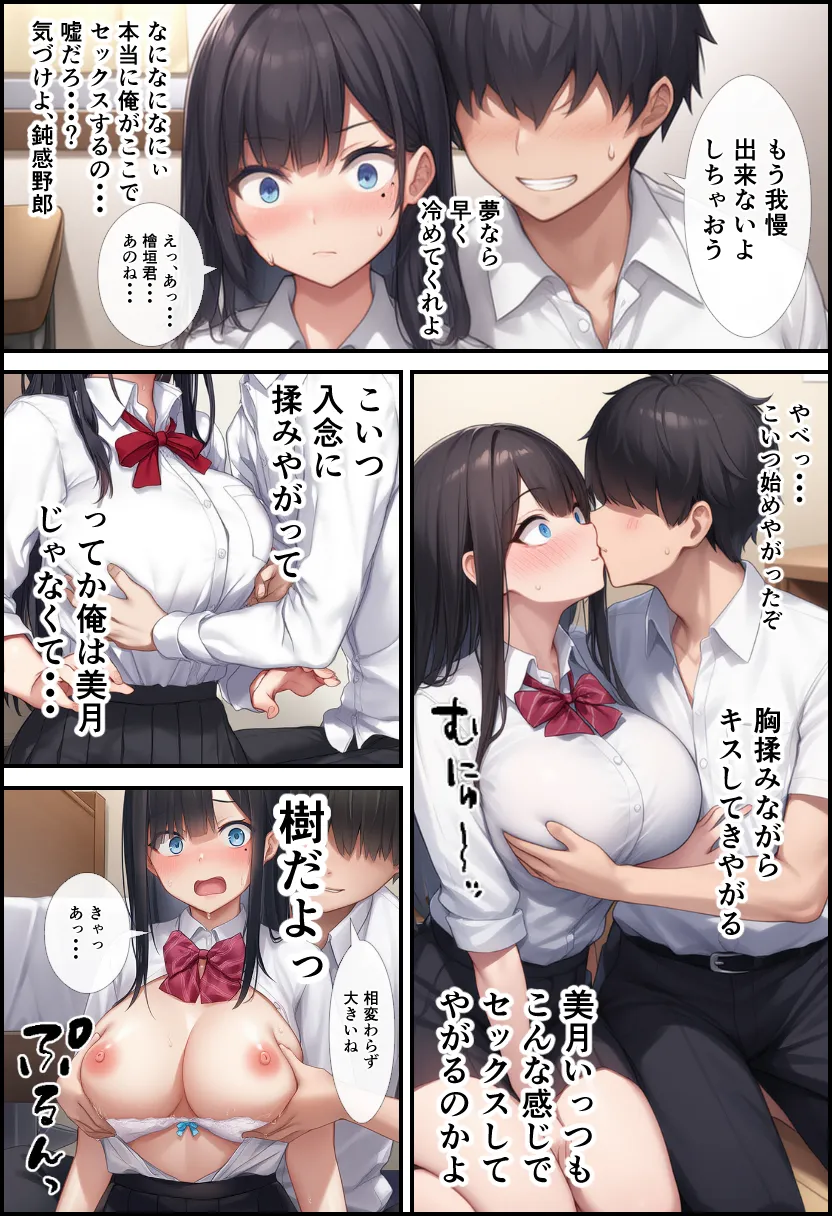 TS女体化した俺が双子の妹の彼氏にメス墜ちさせられた! - 9ページ