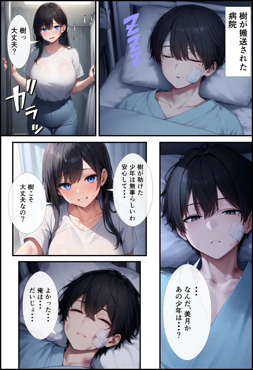 TS女体化した俺が双子の妹の彼氏にメス墜ちさせられた! - 15ページ