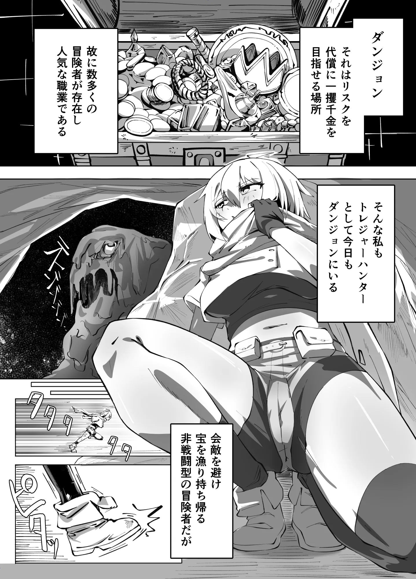 触手ダンジョン攻略！？〜ポンコツ冒険者とろとろぬるぬる快楽アクメ堕ち地獄〜 - 1ページ