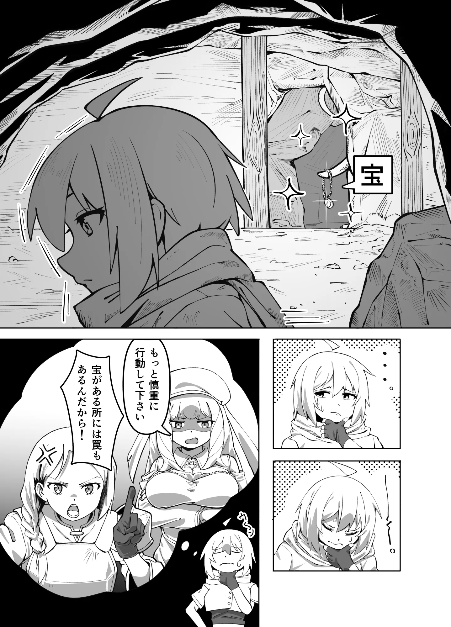 触手ダンジョン攻略！？〜ポンコツ冒険者とろとろぬるぬる快楽アクメ堕ち地獄〜 - 2ページ