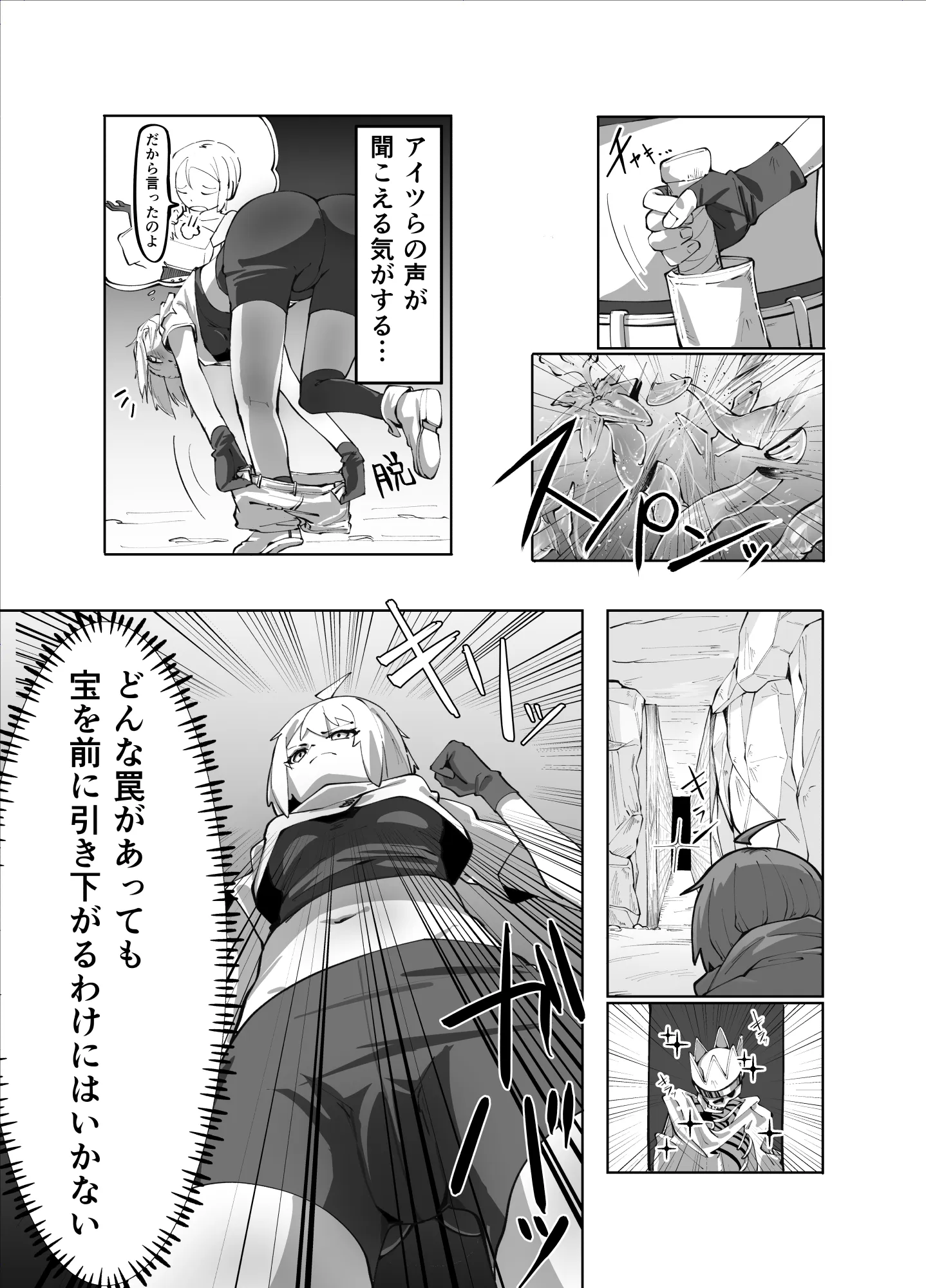 触手ダンジョン攻略！？〜ポンコツ冒険者とろとろぬるぬる快楽アクメ堕ち地獄〜 - 6ページ