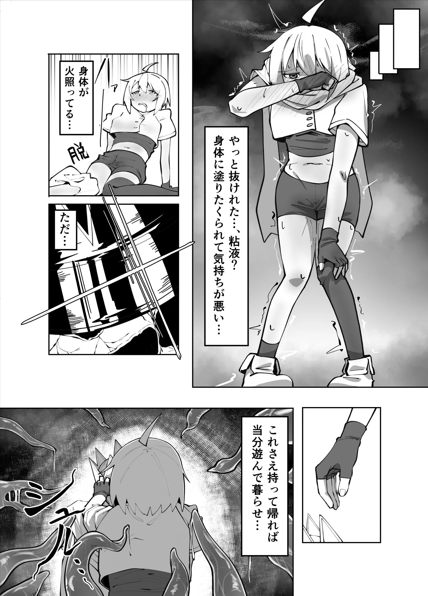 触手ダンジョン攻略！？〜ポンコツ冒険者とろとろぬるぬる快楽アクメ堕ち地獄〜 - 10ページ