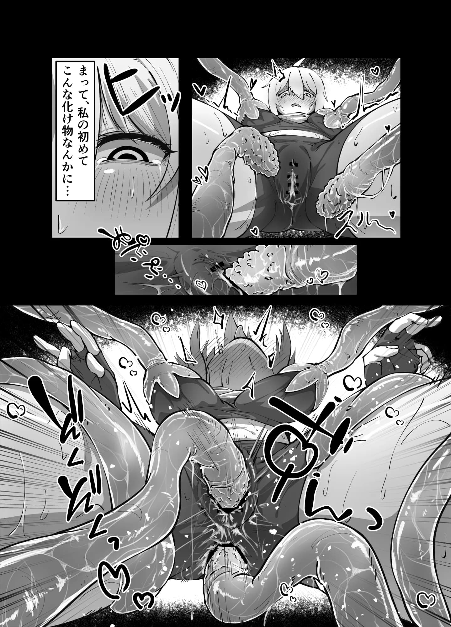 触手ダンジョン攻略！？〜ポンコツ冒険者とろとろぬるぬる快楽アクメ堕ち地獄〜 - 14ページ