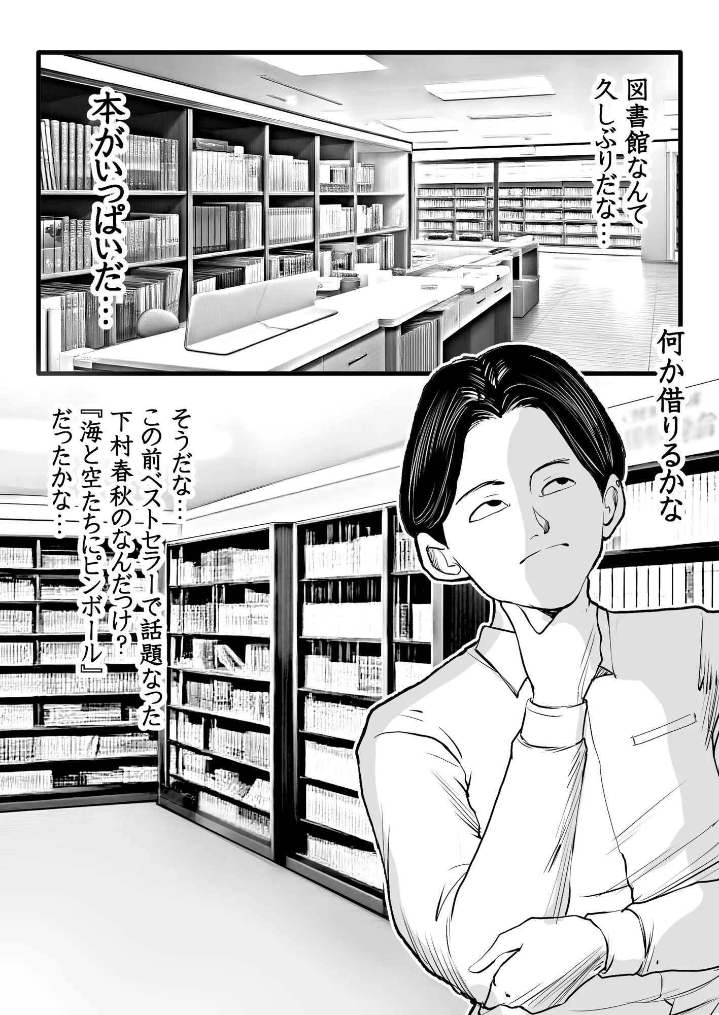 清楚で真面目そうな図書館司書はド変態痴●な男の娘で大きなイチモツに尻穴確定されました…。 - 4ページ