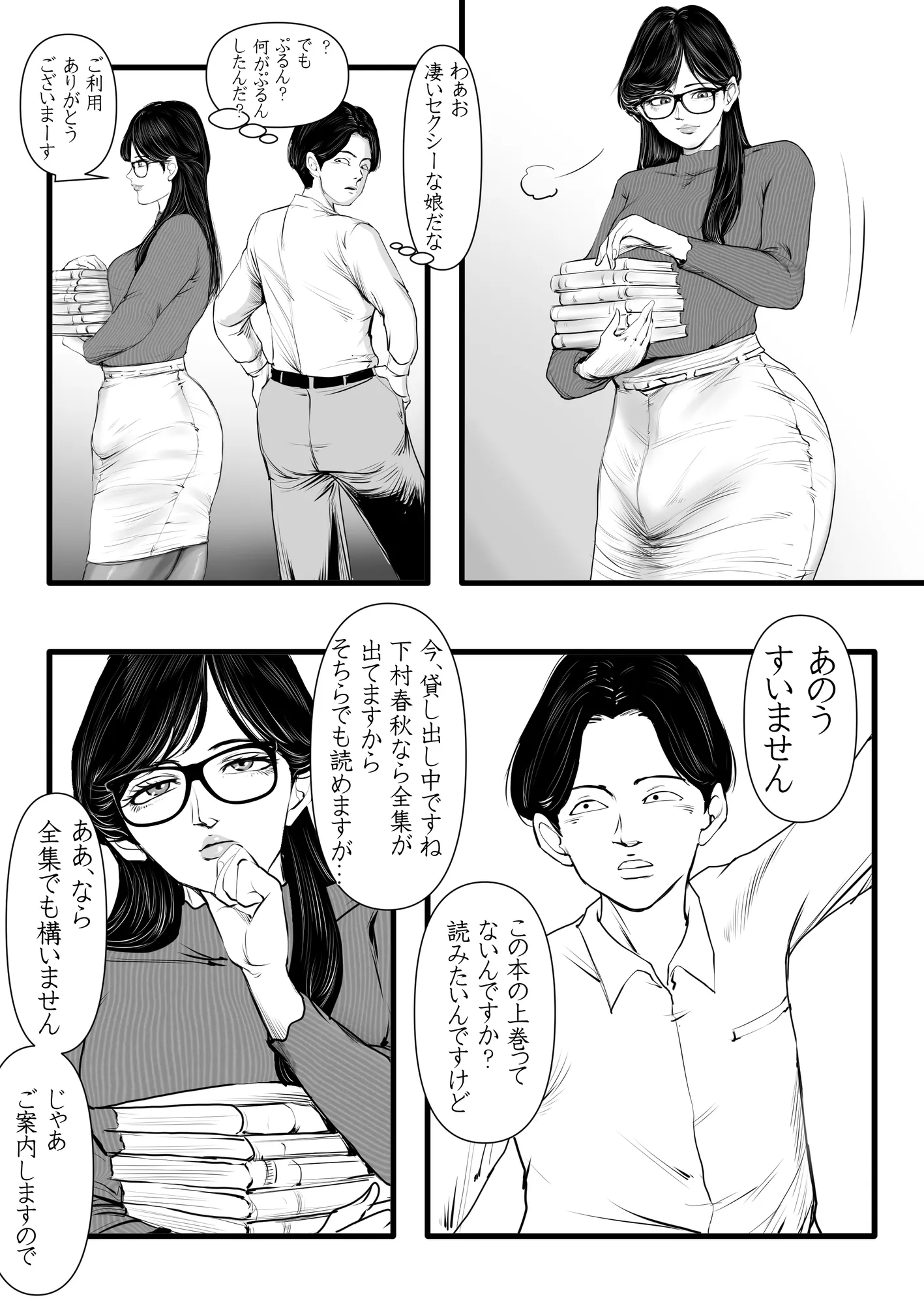 清楚で真面目そうな図書館司書はド変態痴●な男の娘で大きなイチモツに尻穴確定されました…。 - 7ページ