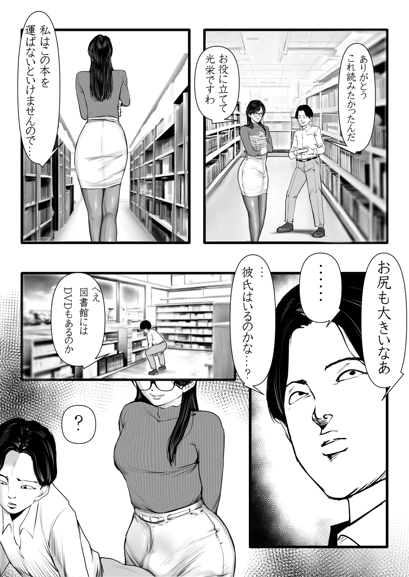 清楚で真面目そうな図書館司書はド変態痴●な男の娘で大きなイチモツに尻穴確定されました…。 - 8ページ