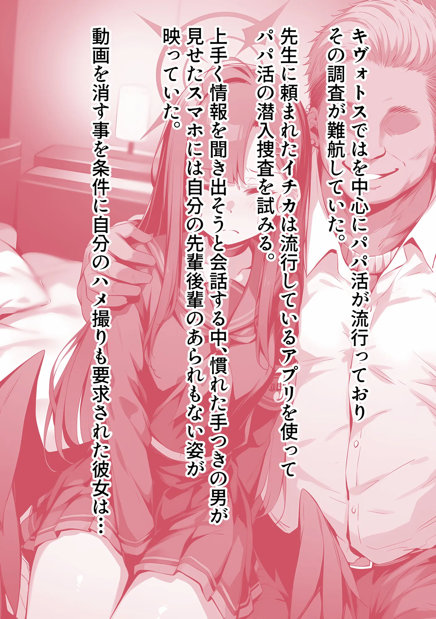 正義実現委員会の才女がパパ活おじさんに寝取られる話 - 2ページ