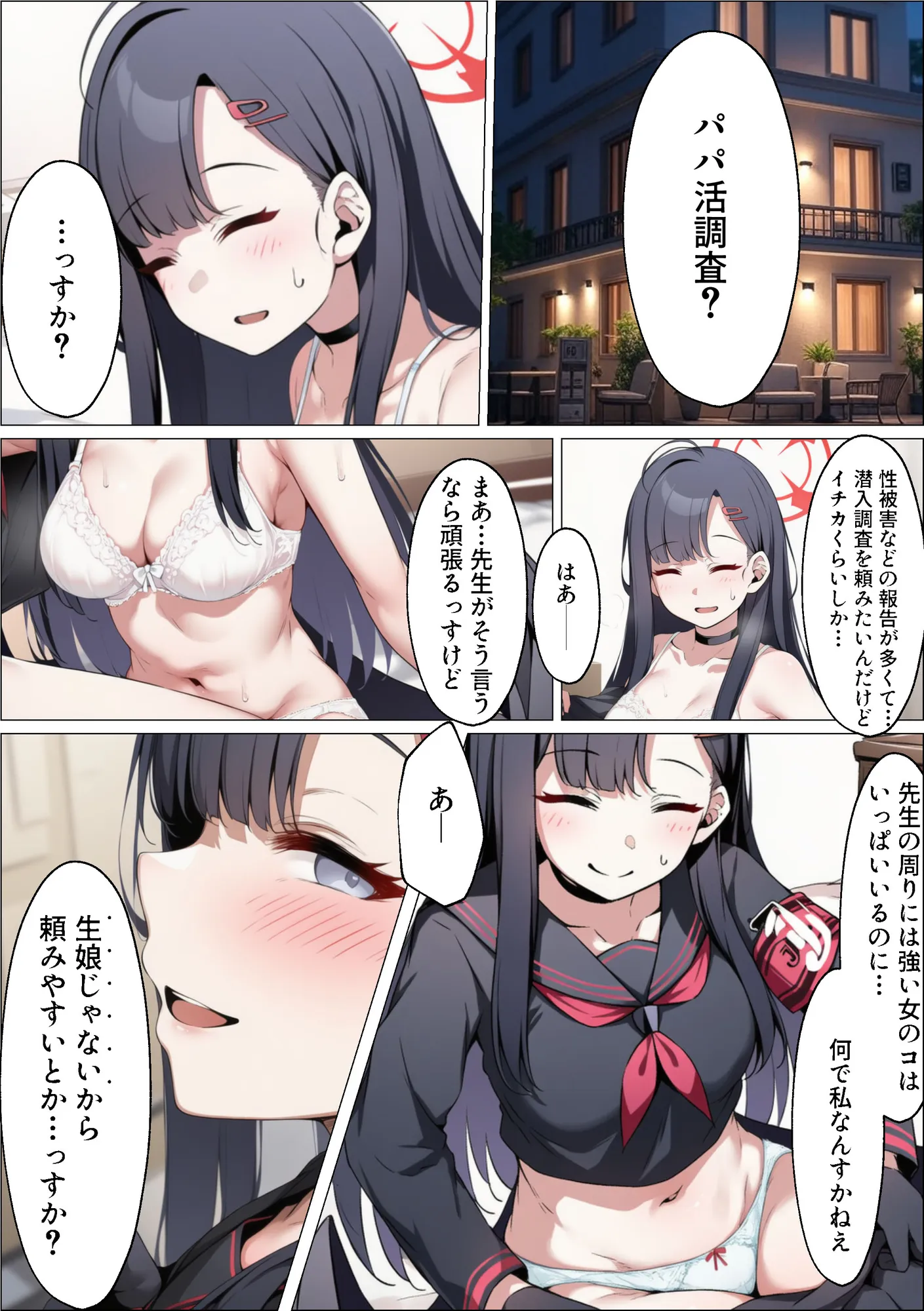 正義実現委員会の才女がパパ活おじさんに寝取られる話 - 3ページ