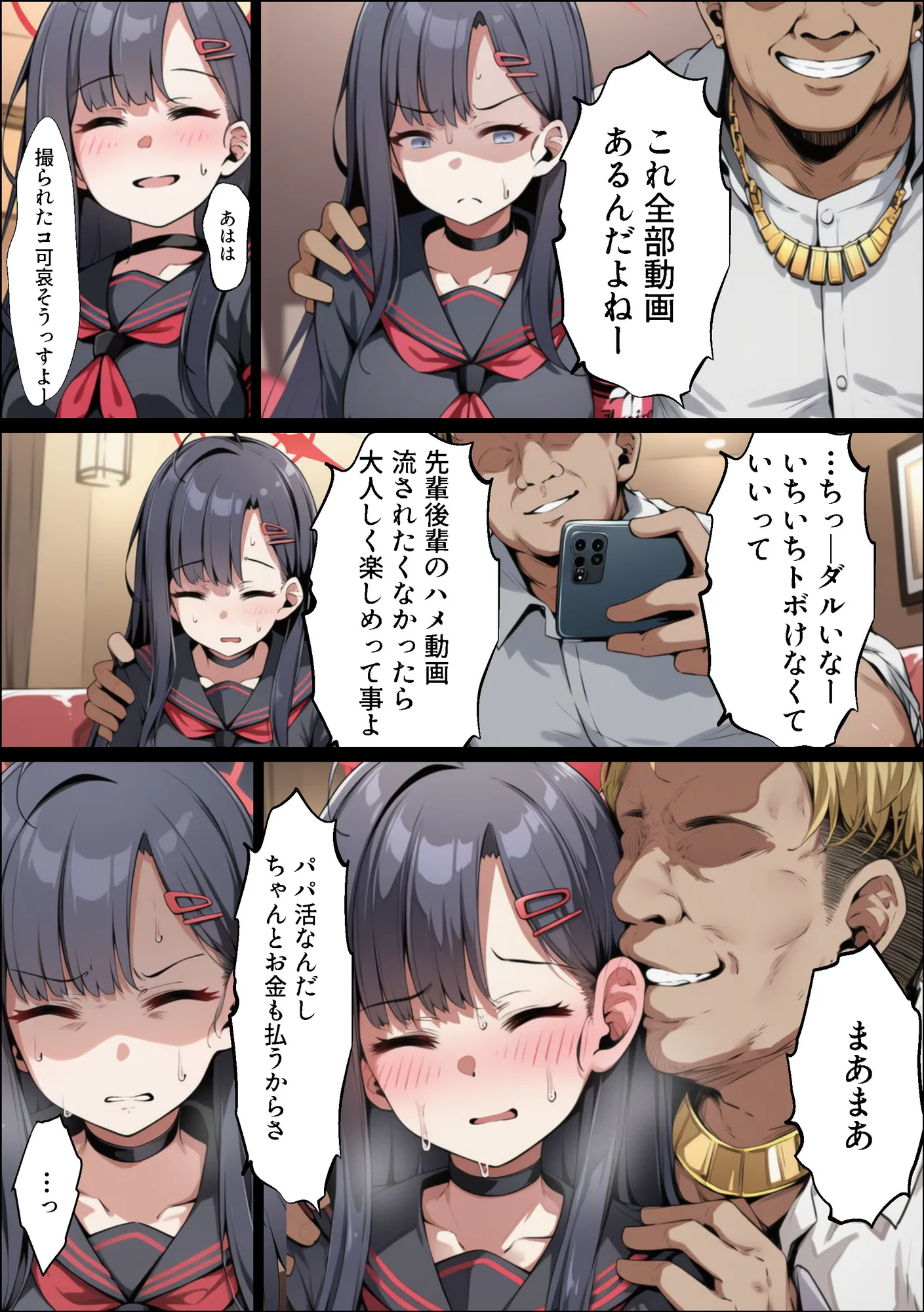 正義実現委員会の才女がパパ活おじさんに寝取られる話 - 12ページ