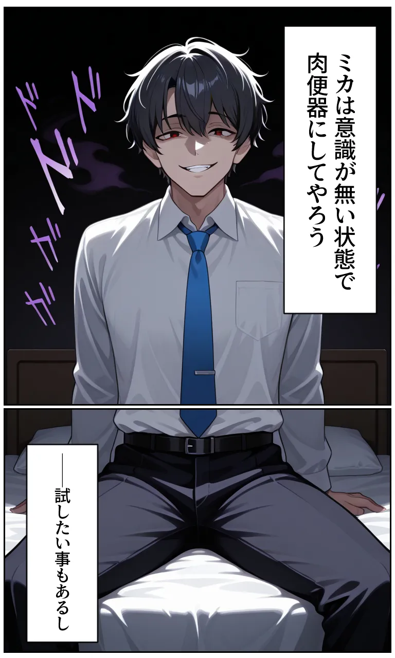 ブルアカキャラを催●アプリで全員肉便器計画Vol.2聖園ミカ編 - 12ページ