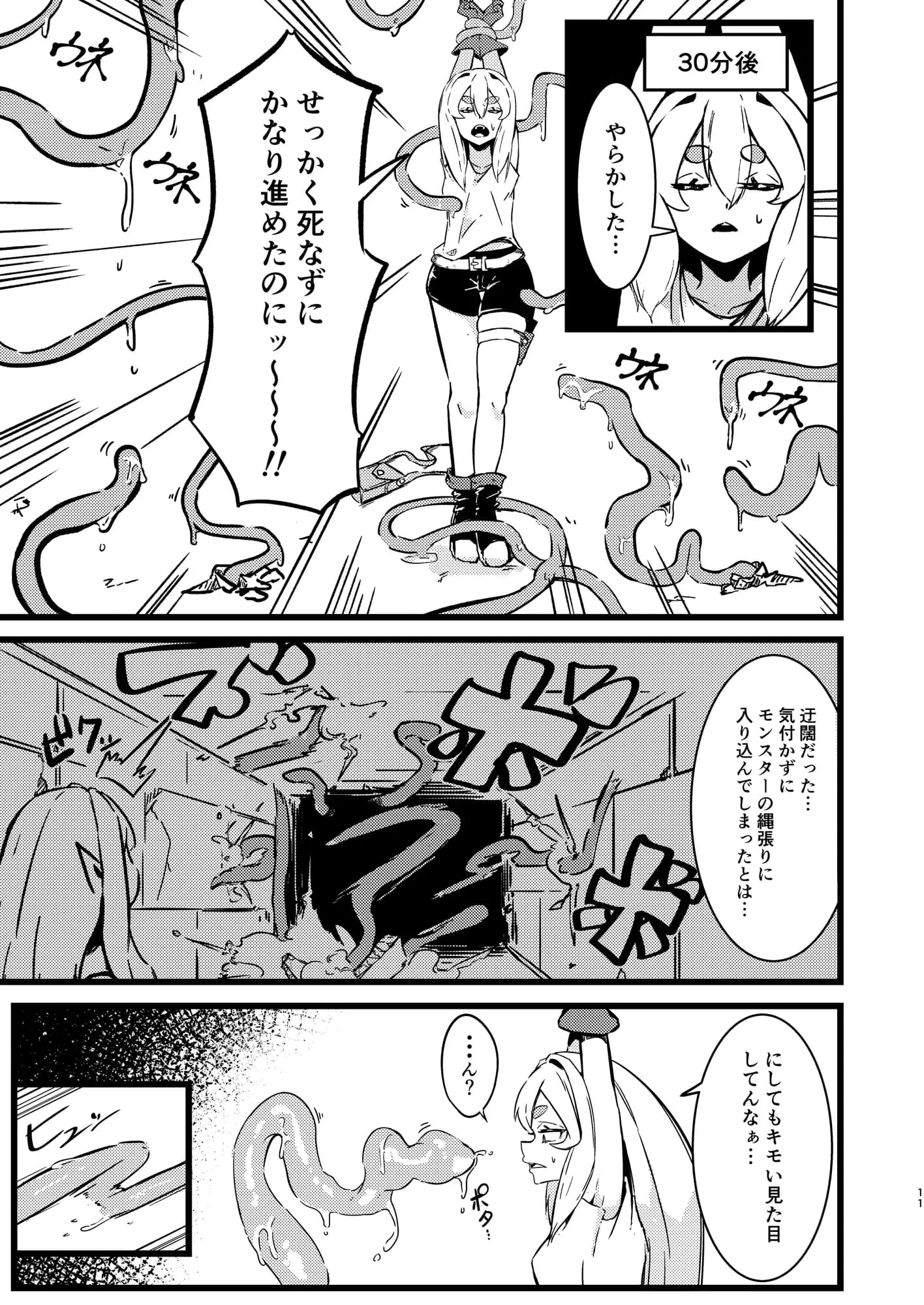 Roguelike Dungeon - 9ページ