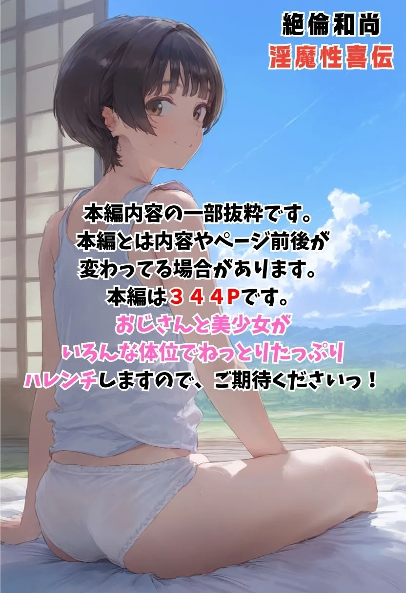 【総集編】透明感のある美少女4人をおじさんちんぽでずっぽずぽに大満喫しちゃうぞ！すぺしゃる！！全4作品 - 243ページ