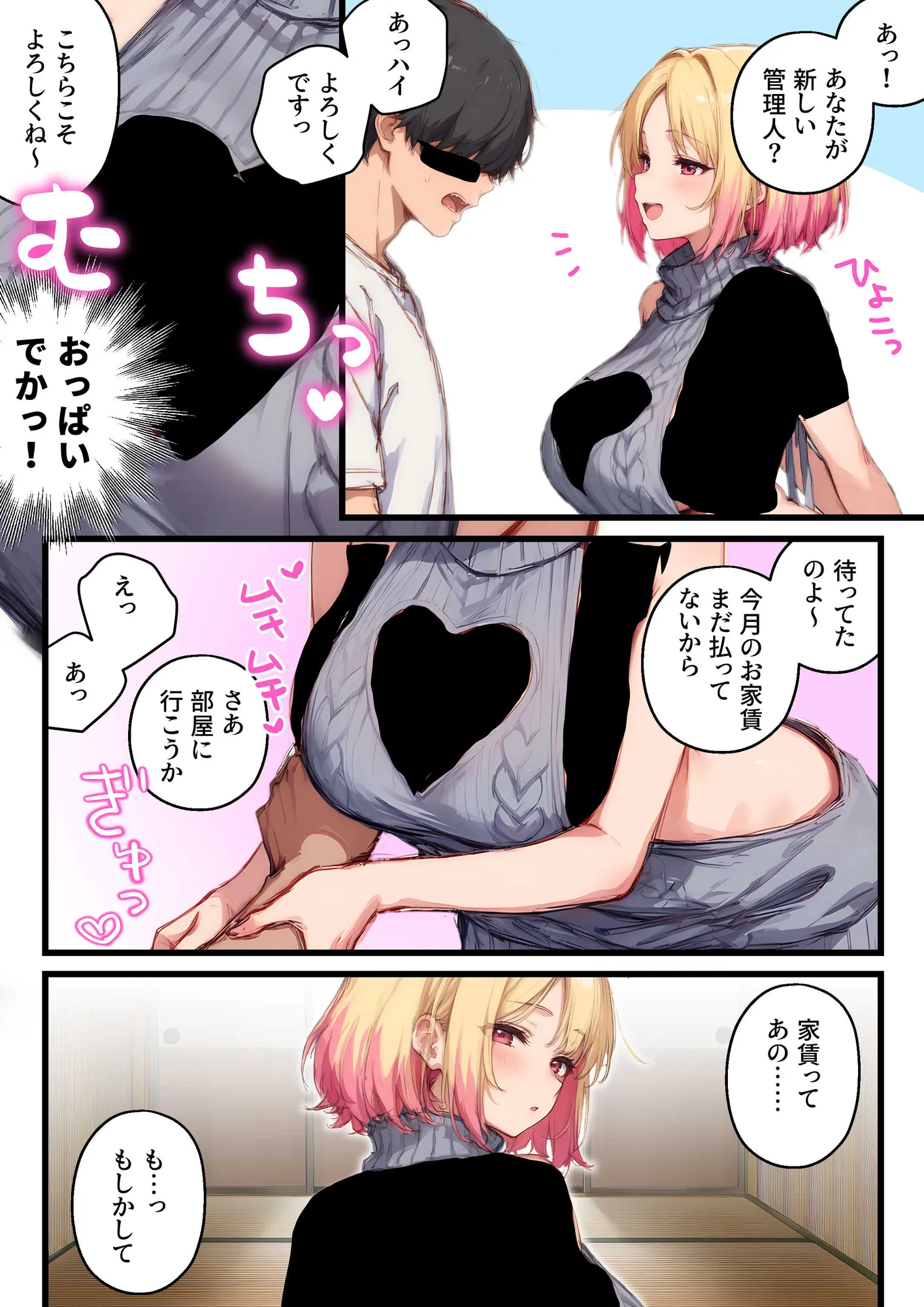 家賃はおまんこ払いです！〜じーちゃんが俺に遺した女子寮は夢のおまんこ食べ放題ハーレムでした - 4ページ