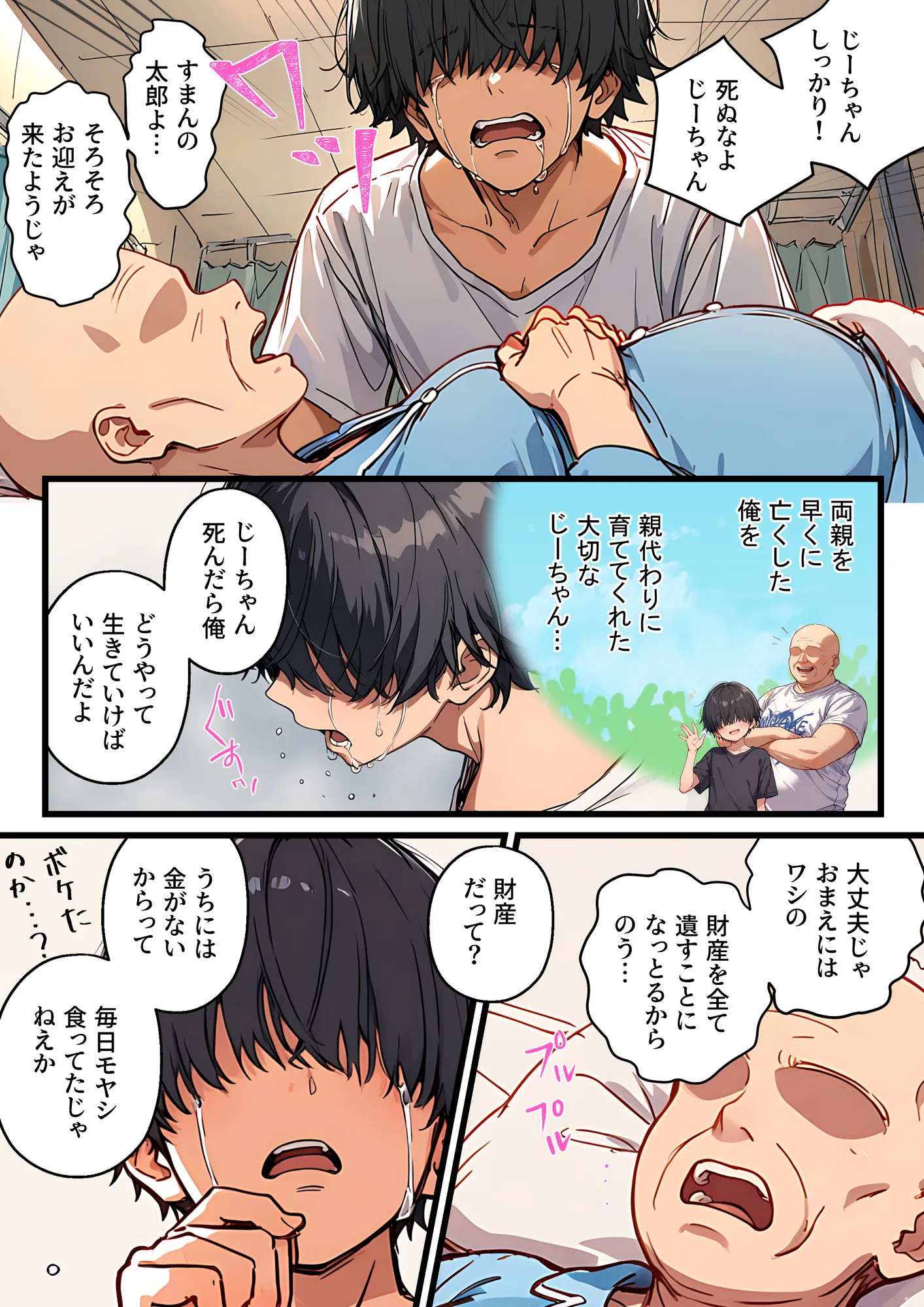 家賃はおまんこ払いです！〜じーちゃんが俺に遺した女子寮は夢のおまんこ食べ放題ハーレムでした - 7ページ