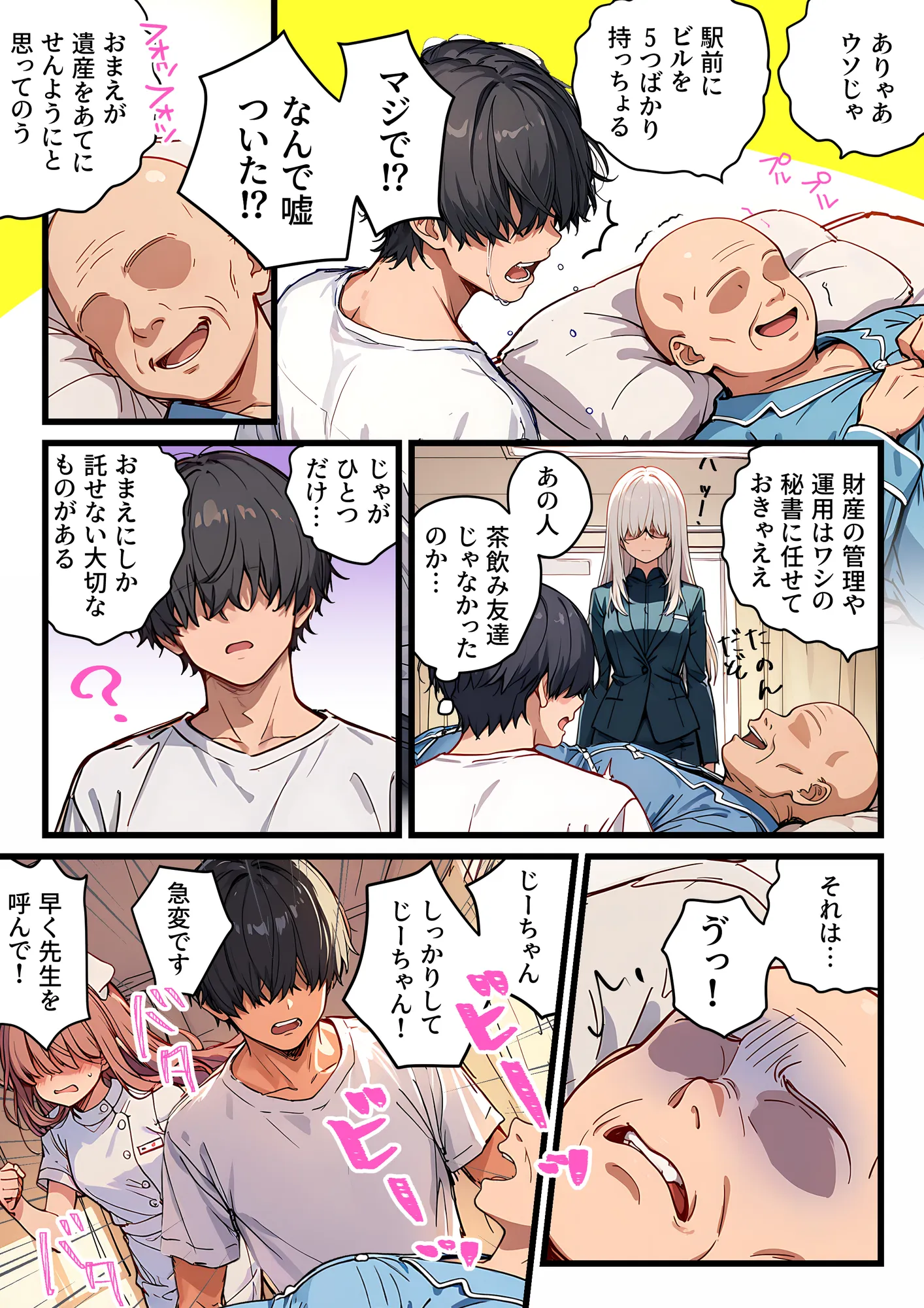 家賃はおまんこ払いです！〜じーちゃんが俺に遺した女子寮は夢のおまんこ食べ放題ハーレムでした - 8ページ