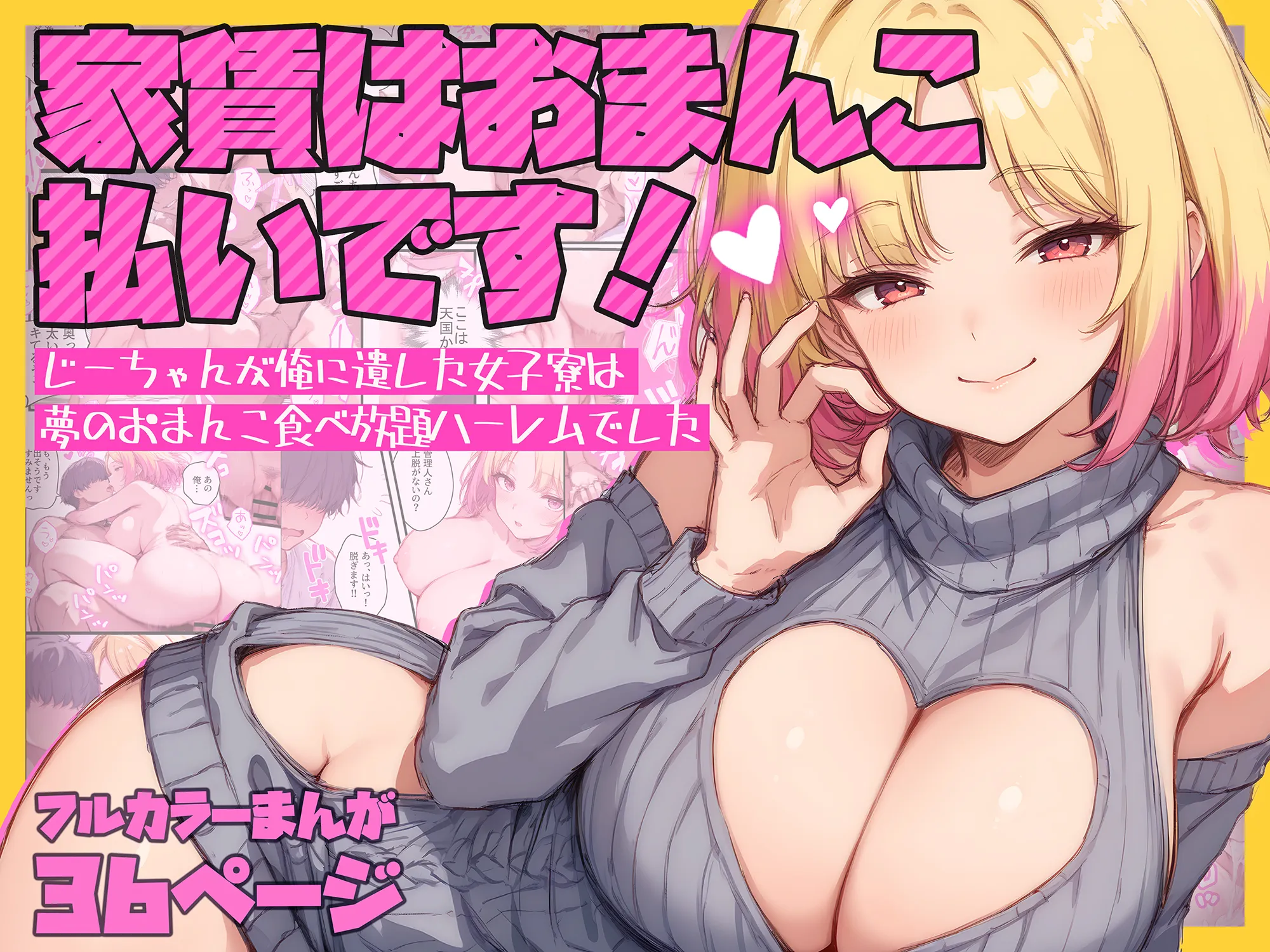 家賃はおまんこ払いです！〜じーちゃんが俺に遺した女子寮は夢のおまんこ食べ放題ハーレムでした - 13ページ