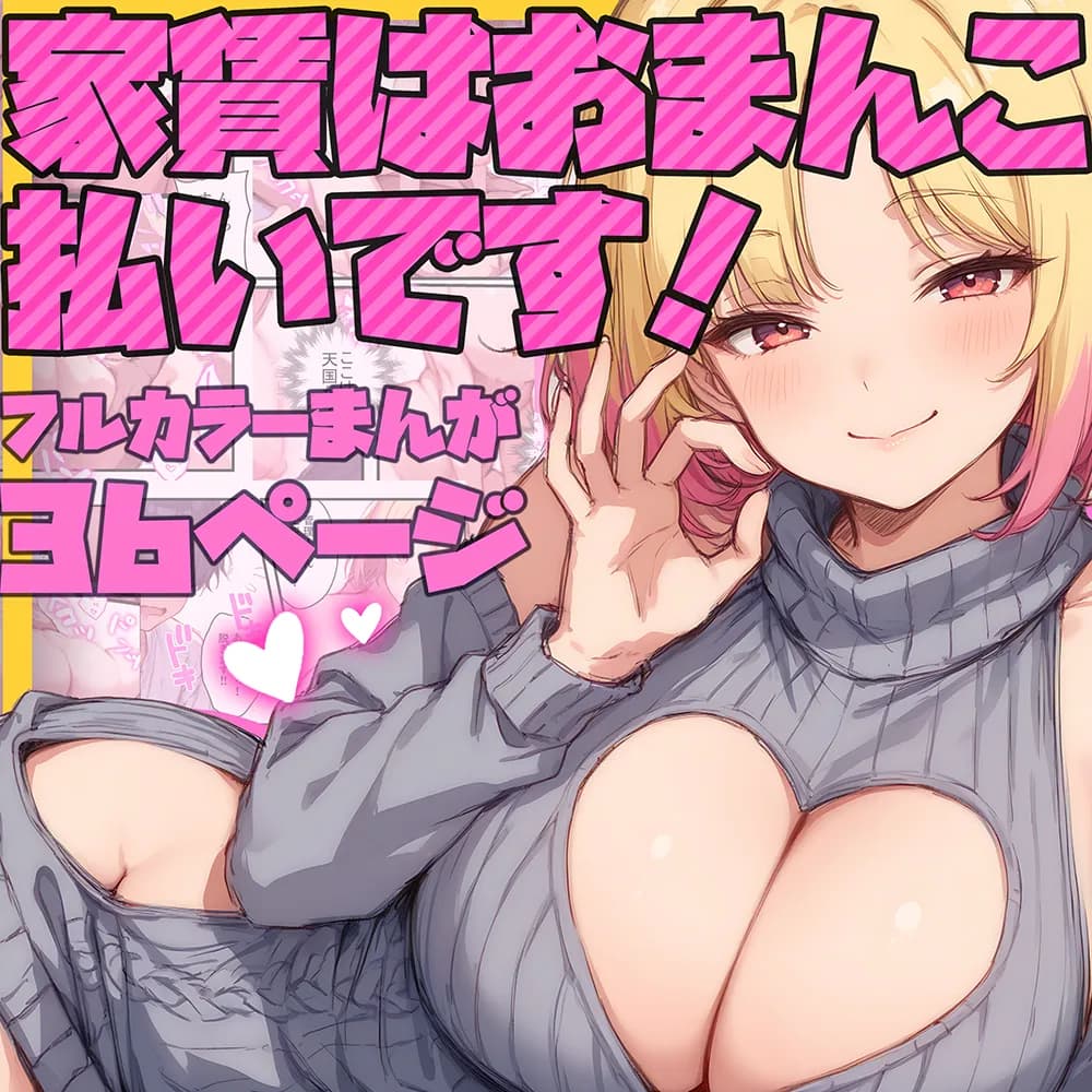 家賃はおまんこ払いです！〜じーちゃんが俺に遺した女子寮は夢のおまんこ食べ放題ハーレムでした - 14ページ