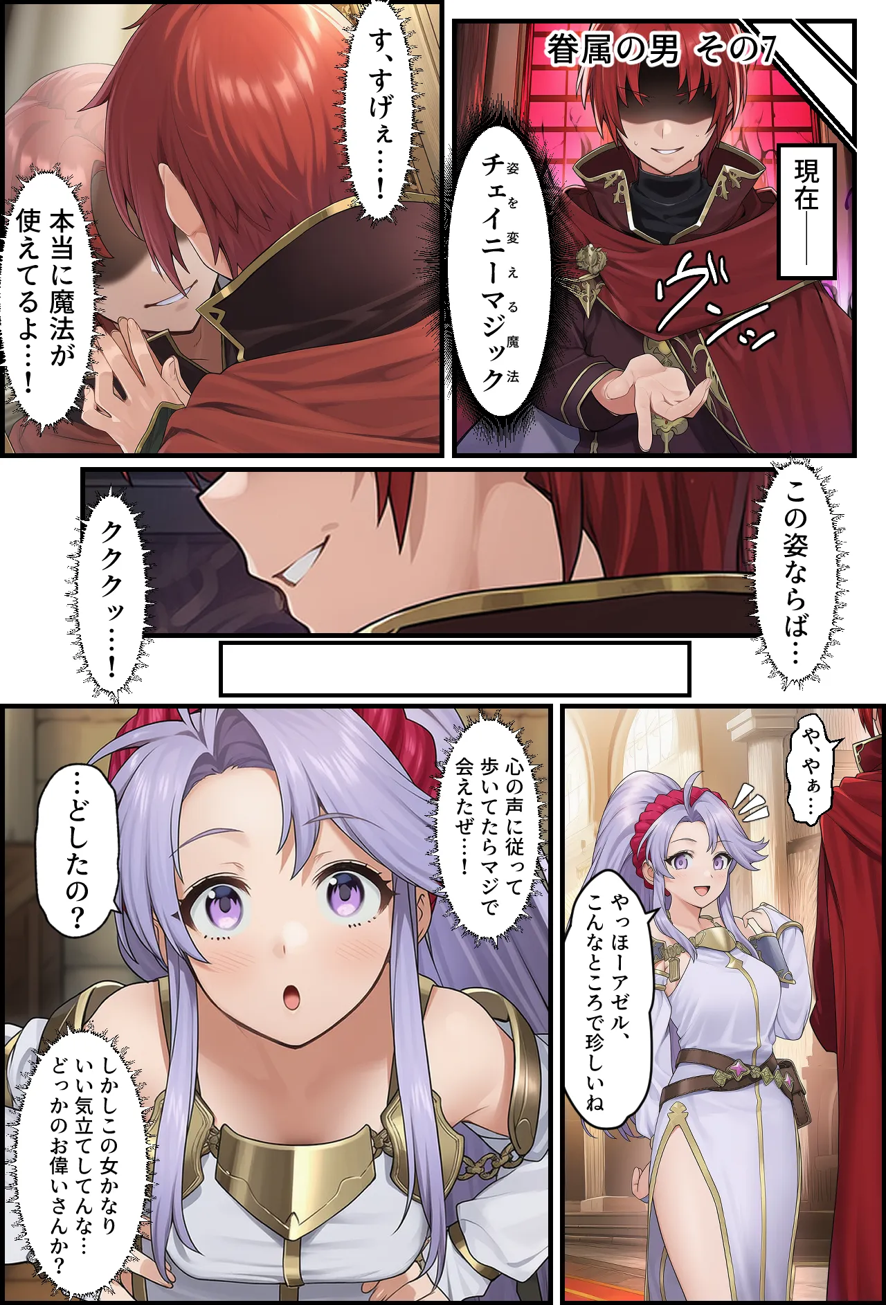 聖戦の爪痕 黎明の節 - 2ページ