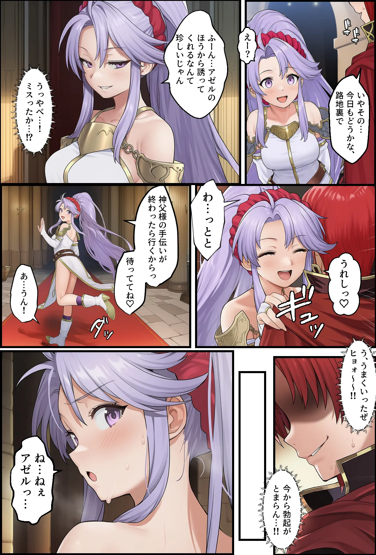 聖戦の爪痕 黎明の節 - 3ページ